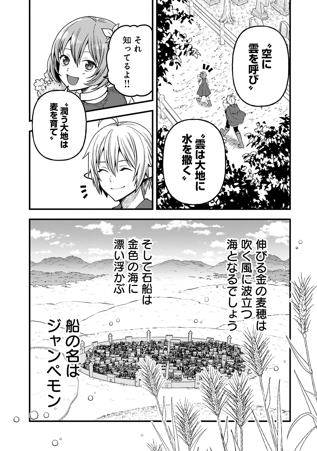 TENSEI SHITE HIGH ELF NI NARIMASHITAGA, SLOW LIFE WA 120-NEN DE AKIMASHITA - raw - Chapter 37.1 - https://jpdd.ccdd.to/JPDD/tenseishitehighelfninarimashitagaslowlifewa120nendeakimashita/371000/ehlxwkwt0hp.jpg