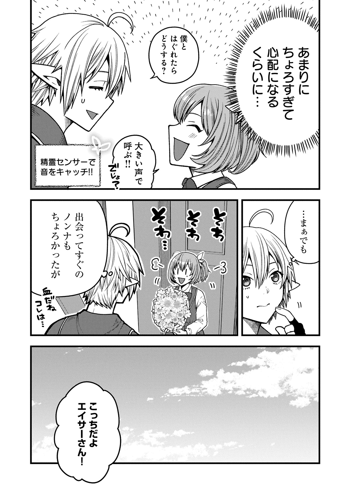 TENSEI SHITE HIGH ELF NI NARIMASHITAGA, SLOW LIFE WA 120-NEN DE AKIMASHITA - raw - Chapter 37.1 - https://jpdd.ccdd.to/JPDD/tenseishitehighelfninarimashitagaslowlifewa120nendeakimashita/371000/fho20wnyyix.jpg