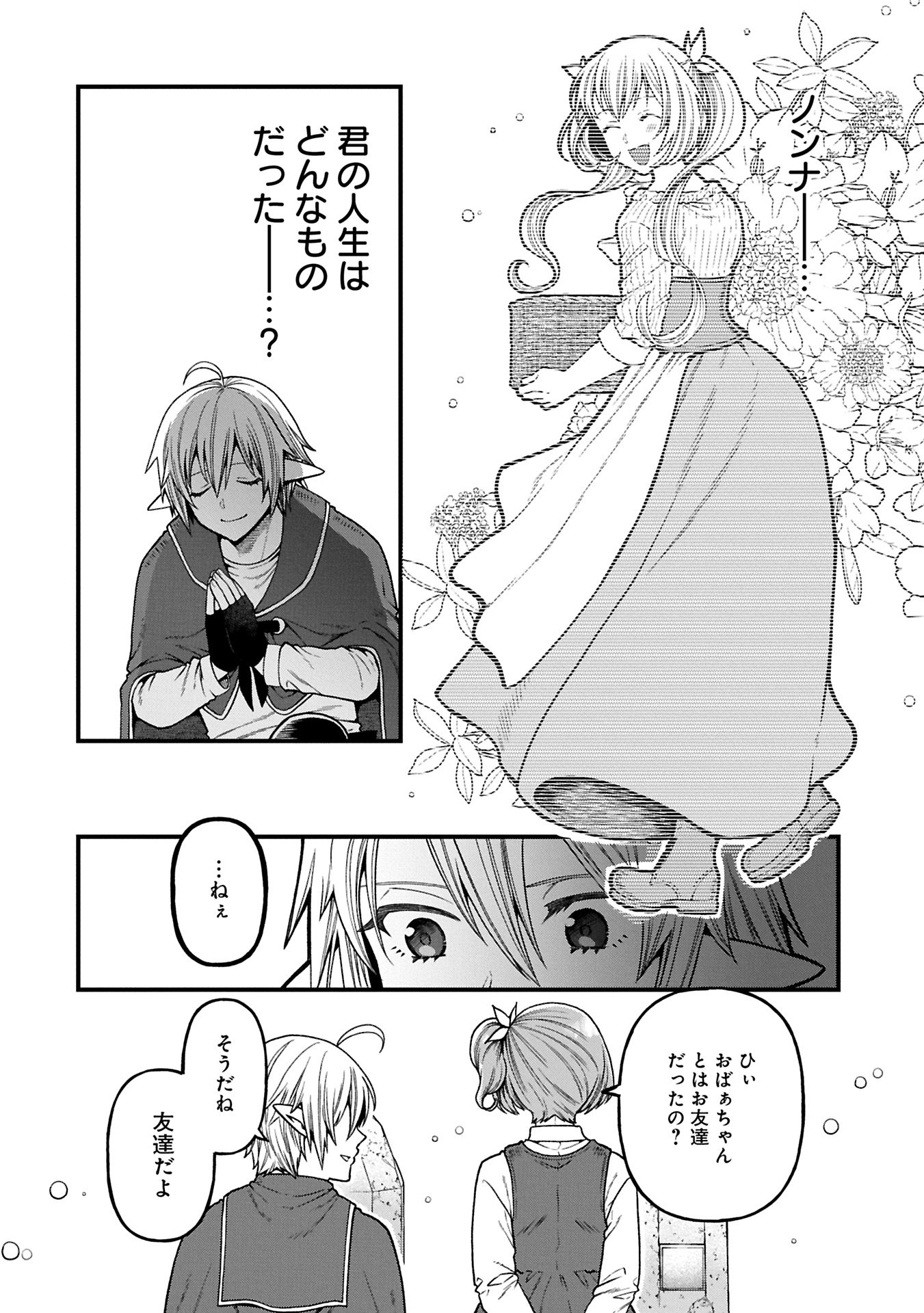 TENSEI SHITE HIGH ELF NI NARIMASHITAGA, SLOW LIFE WA 120-NEN DE AKIMASHITA - raw - Chapter 37.1 - https://jpdd.ccdd.to/JPDD/tenseishitehighelfninarimashitagaslowlifewa120nendeakimashita/371000/fl43fkj3fcm.jpg