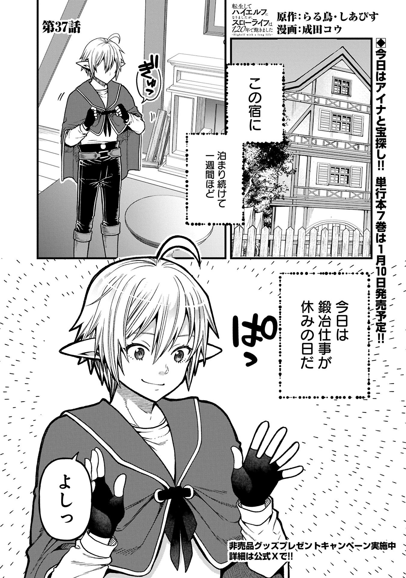 TENSEI SHITE HIGH ELF NI NARIMASHITAGA, SLOW LIFE WA 120-NEN DE AKIMASHITA - raw - Chapter 37.1 - https://jpdd.ccdd.to/JPDD/tenseishitehighelfninarimashitagaslowlifewa120nendeakimashita/371000/ptfid4gieq3.jpg