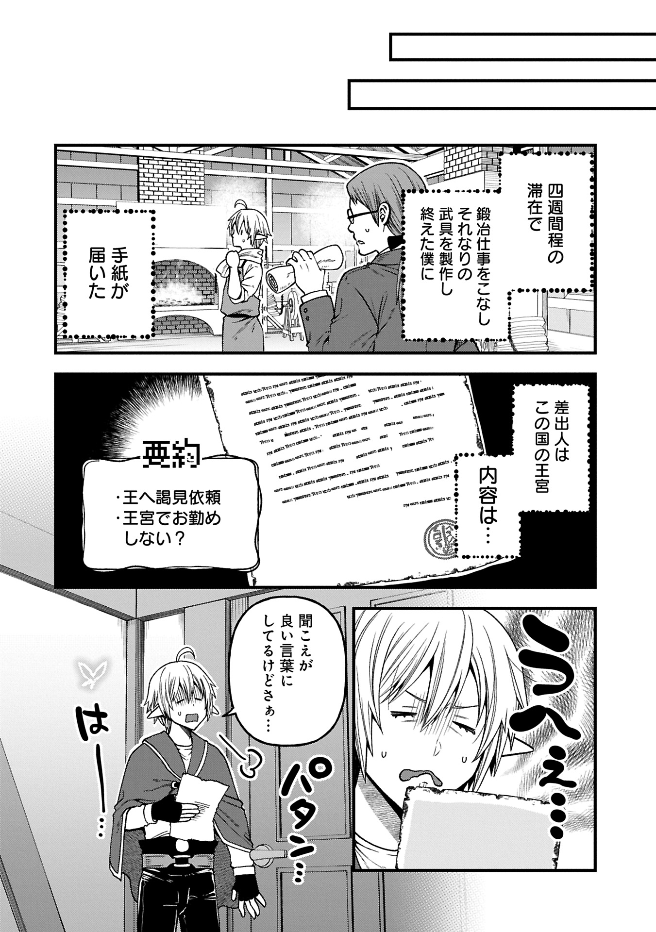 TENSEI SHITE HIGH ELF NI NARIMASHITAGA, SLOW LIFE WA 120-NEN DE AKIMASHITA - raw - Chapter 37.1 - https://jpdd.ccdd.to/JPDD/tenseishitehighelfninarimashitagaslowlifewa120nendeakimashita/371000/pweiv1xolws.jpg