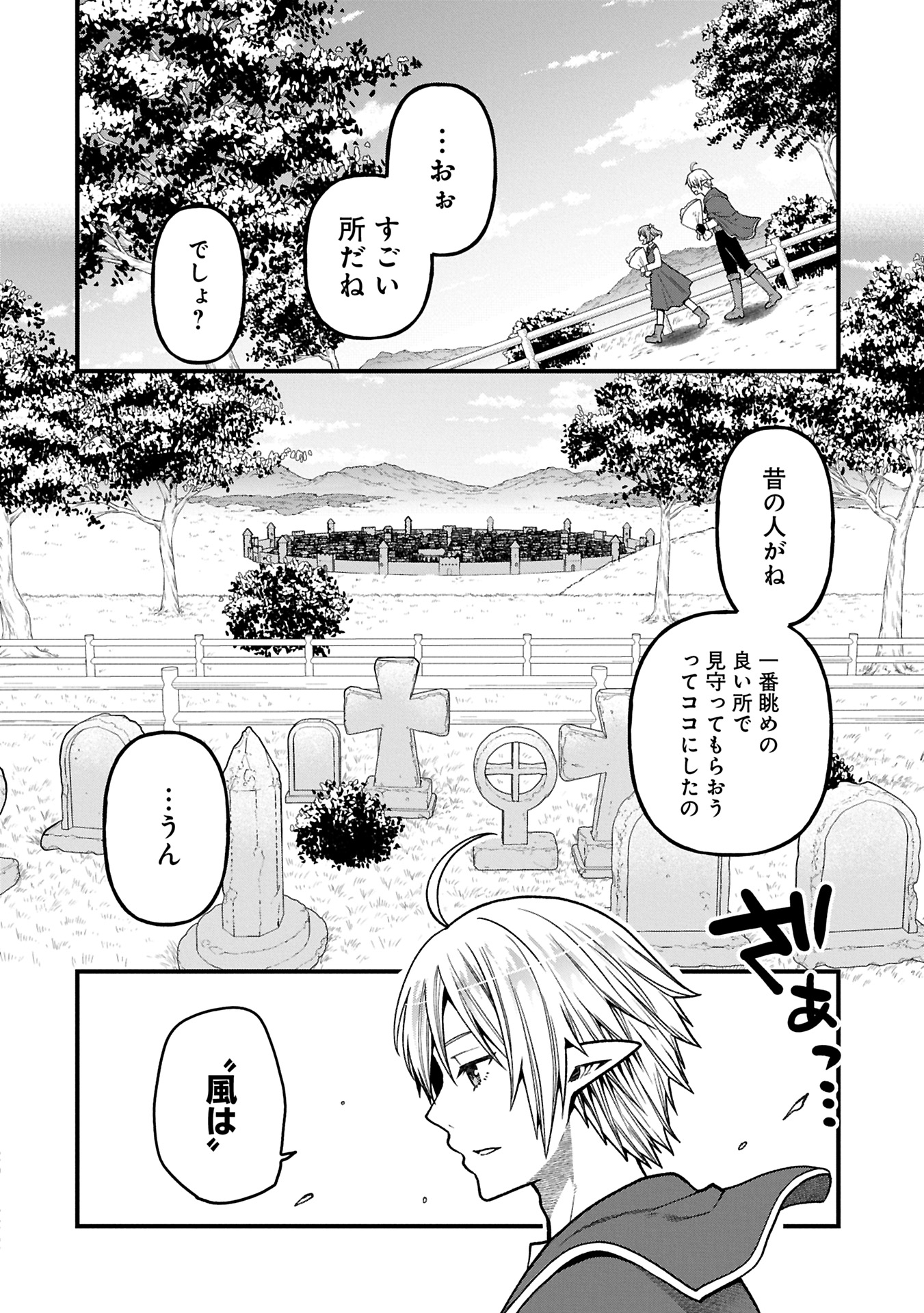 TENSEI SHITE HIGH ELF NI NARIMASHITAGA, SLOW LIFE WA 120-NEN DE AKIMASHITA - raw - Chapter 37.1 - https://jpdd.ccdd.to/JPDD/tenseishitehighelfninarimashitagaslowlifewa120nendeakimashita/371000/qmiqit02j0d.jpg
