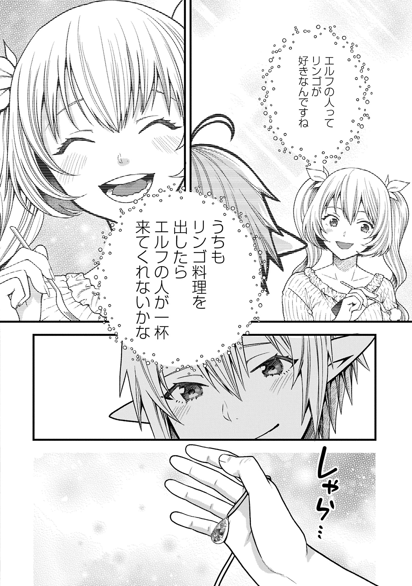 TENSEI SHITE HIGH ELF NI NARIMASHITAGA, SLOW LIFE WA 120-NEN DE AKIMASHITA - raw - Chapter 37.1 - https://jpdd.ccdd.to/JPDD/tenseishitehighelfninarimashitagaslowlifewa120nendeakimashita/371000/rjdmcqcxpny.jpg