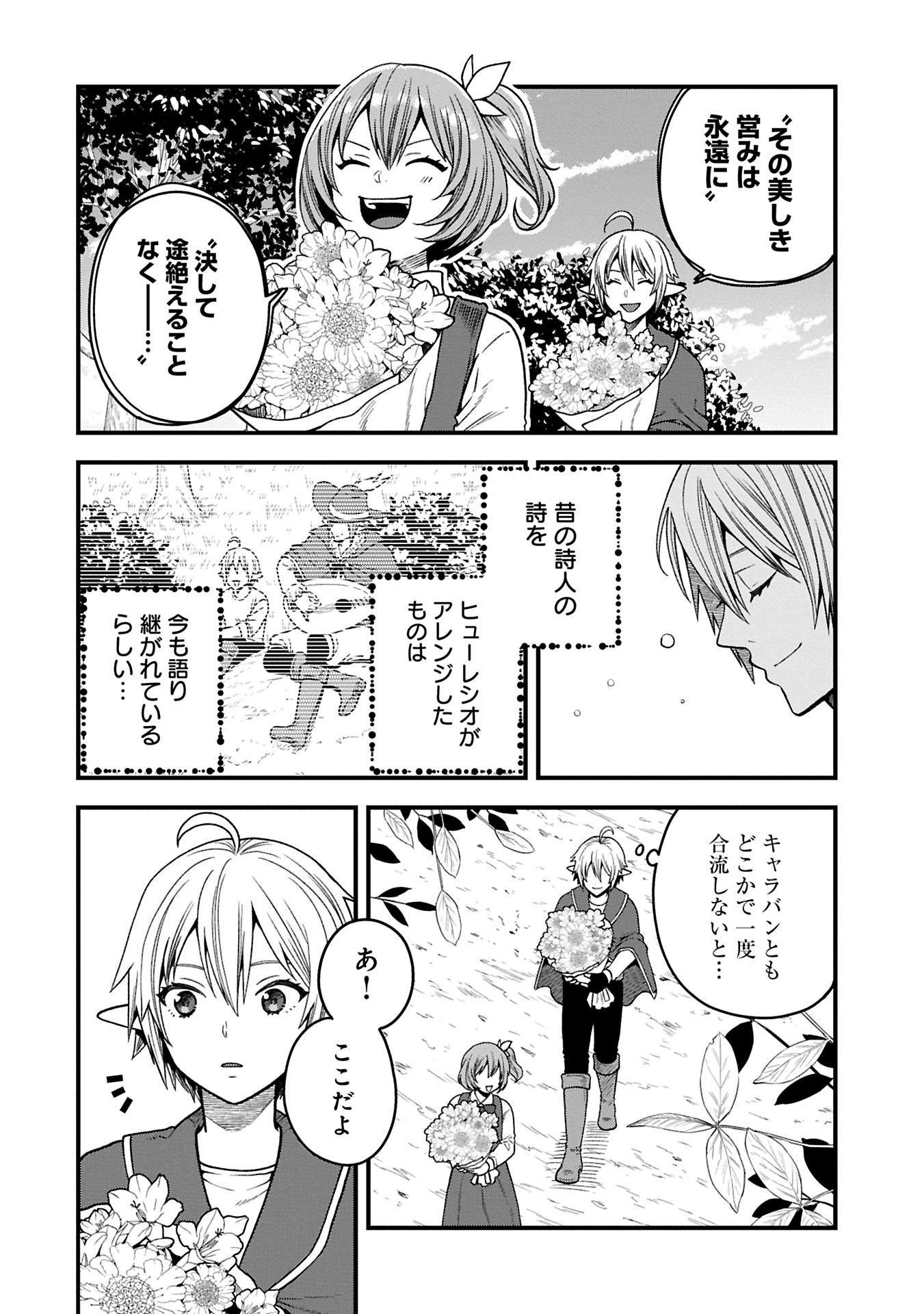 TENSEI SHITE HIGH ELF NI NARIMASHITAGA, SLOW LIFE WA 120-NEN DE AKIMASHITA - raw - Chapter 37.1 - https://jpdd.ccdd.to/JPDD/tenseishitehighelfninarimashitagaslowlifewa120nendeakimashita/371000/xd1ertyrhlx.jpg