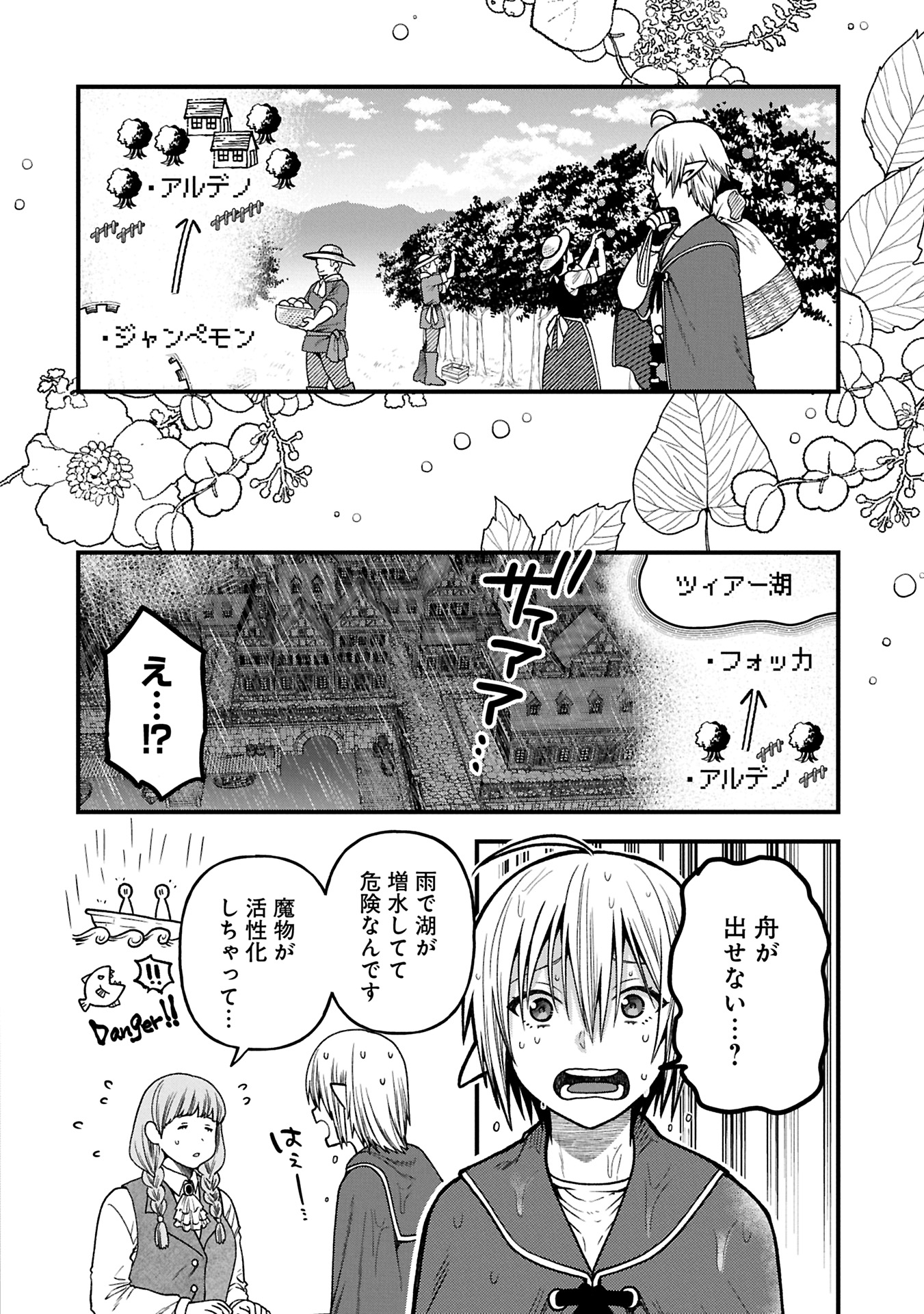 TENSEI SHITE HIGH ELF NI NARIMASHITAGA, SLOW LIFE WA 120-NEN DE AKIMASHITA - raw - Chapter 37.2 - https://jpdd.ccdd.to/JPDD/tenseishitehighelfninarimashitagaslowlifewa120nendeakimashita/372000/0v4sfat2f42.jpg