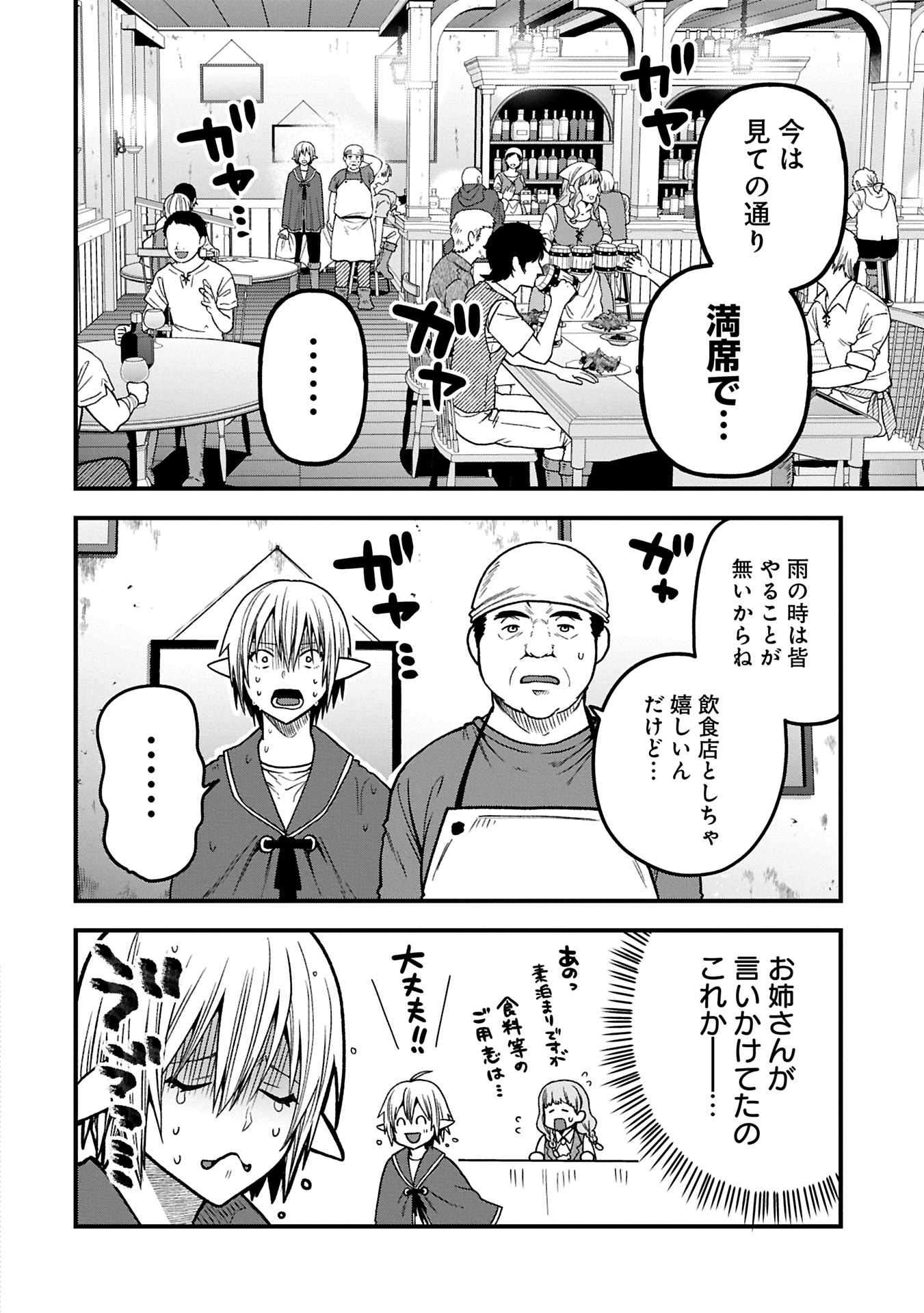 TENSEI SHITE HIGH ELF NI NARIMASHITAGA, SLOW LIFE WA 120-NEN DE AKIMASHITA - raw - Chapter 37.2 - https://jpdd.ccdd.to/JPDD/tenseishitehighelfninarimashitagaslowlifewa120nendeakimashita/372000/230dvi2a25r.jpg