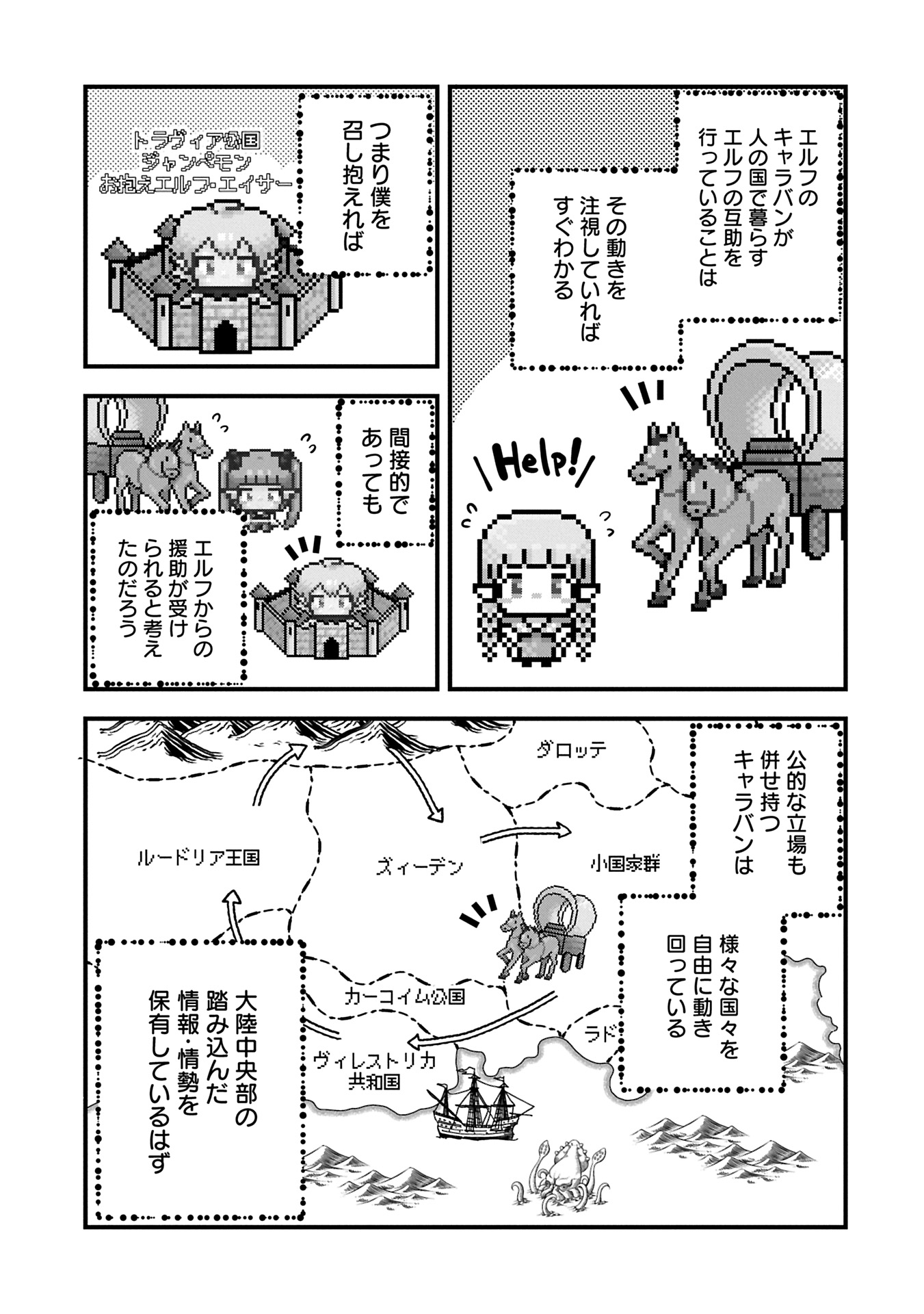 TENSEI SHITE HIGH ELF NI NARIMASHITAGA, SLOW LIFE WA 120-NEN DE AKIMASHITA - raw - Chapter 37.2 - https://jpdd.ccdd.to/JPDD/tenseishitehighelfninarimashitagaslowlifewa120nendeakimashita/372000/3jrqxkhjooq.jpg