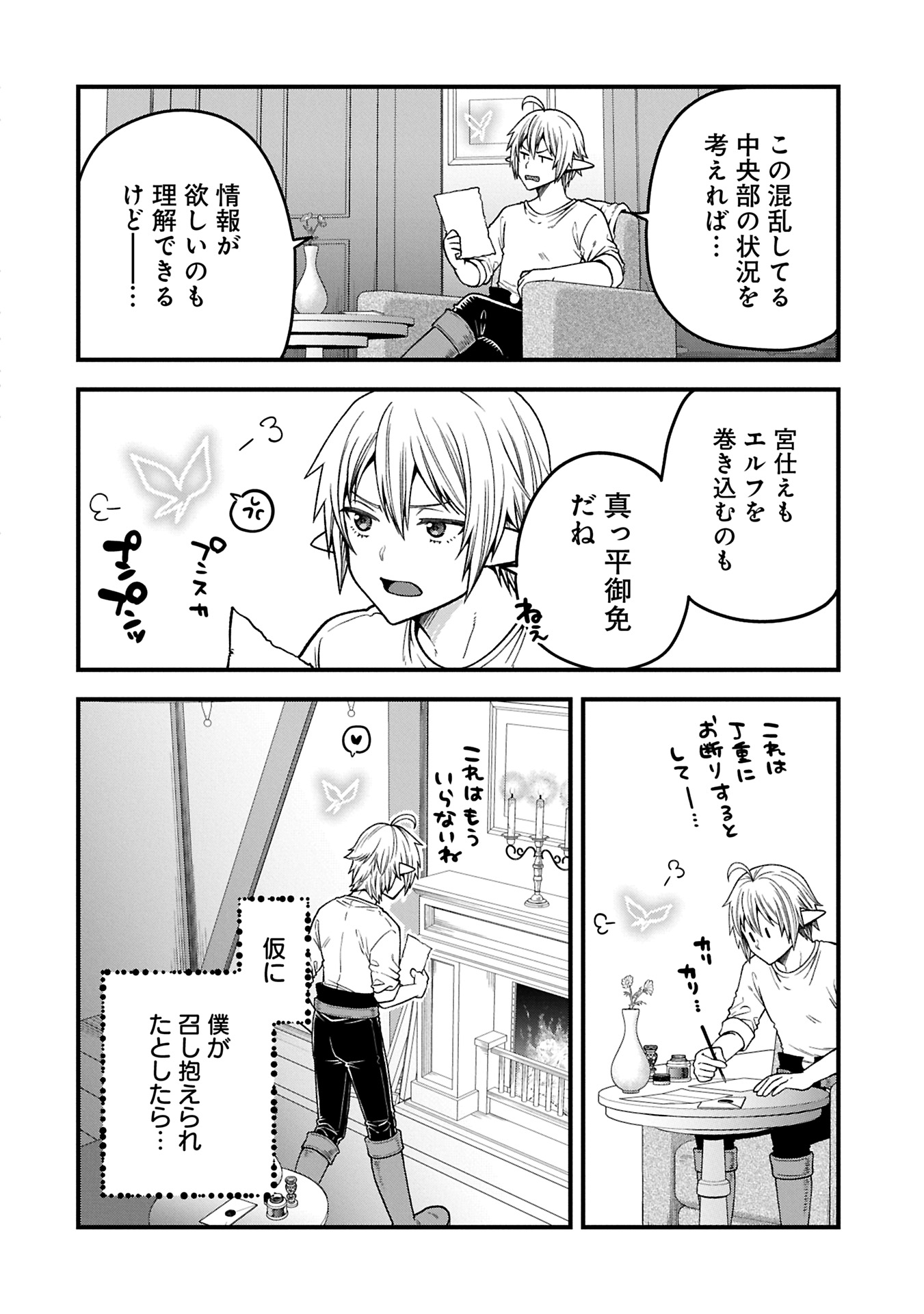 TENSEI SHITE HIGH ELF NI NARIMASHITAGA, SLOW LIFE WA 120-NEN DE AKIMASHITA - raw - Chapter 37.2 - https://jpdd.ccdd.to/JPDD/tenseishitehighelfninarimashitagaslowlifewa120nendeakimashita/372000/dhrfqnv1hjo.jpg