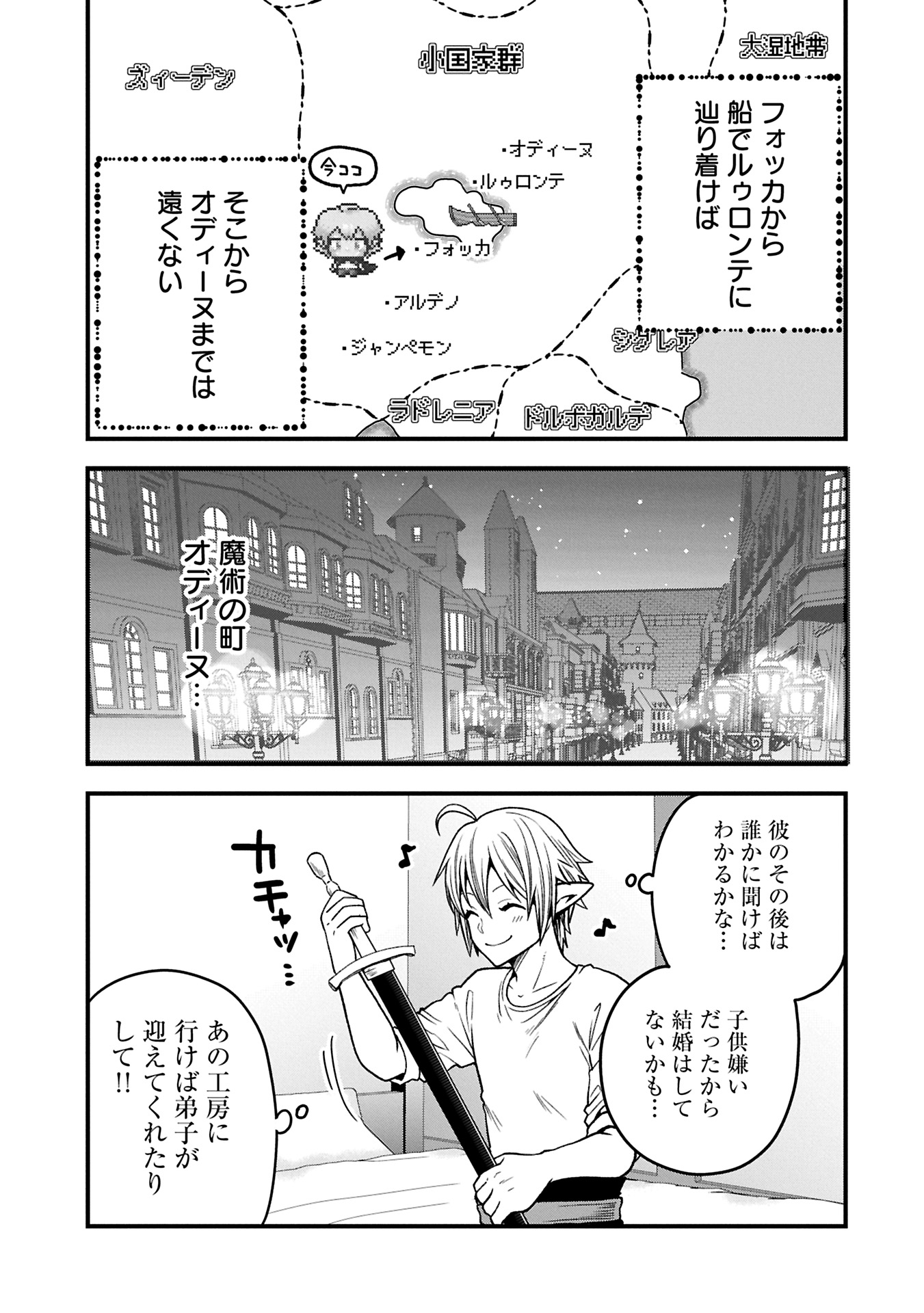 TENSEI SHITE HIGH ELF NI NARIMASHITAGA, SLOW LIFE WA 120-NEN DE AKIMASHITA - raw - Chapter 37.2 - https://jpdd.ccdd.to/JPDD/tenseishitehighelfninarimashitagaslowlifewa120nendeakimashita/372000/edkj2oxqekp.jpg