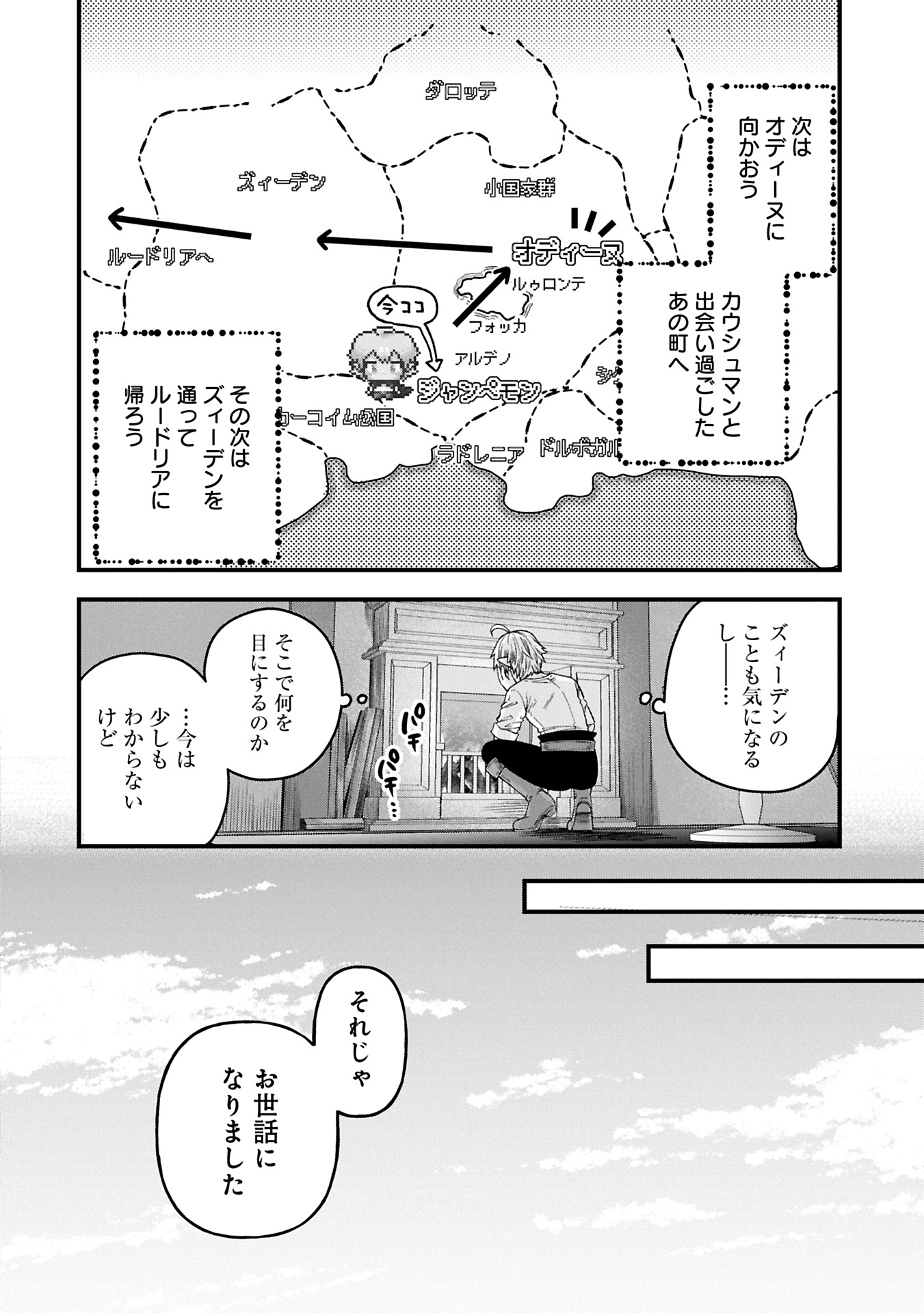 TENSEI SHITE HIGH ELF NI NARIMASHITAGA, SLOW LIFE WA 120-NEN DE AKIMASHITA - raw - Chapter 37.2 - https://jpdd.ccdd.to/JPDD/tenseishitehighelfninarimashitagaslowlifewa120nendeakimashita/372000/fxrrefwo1sq.jpg