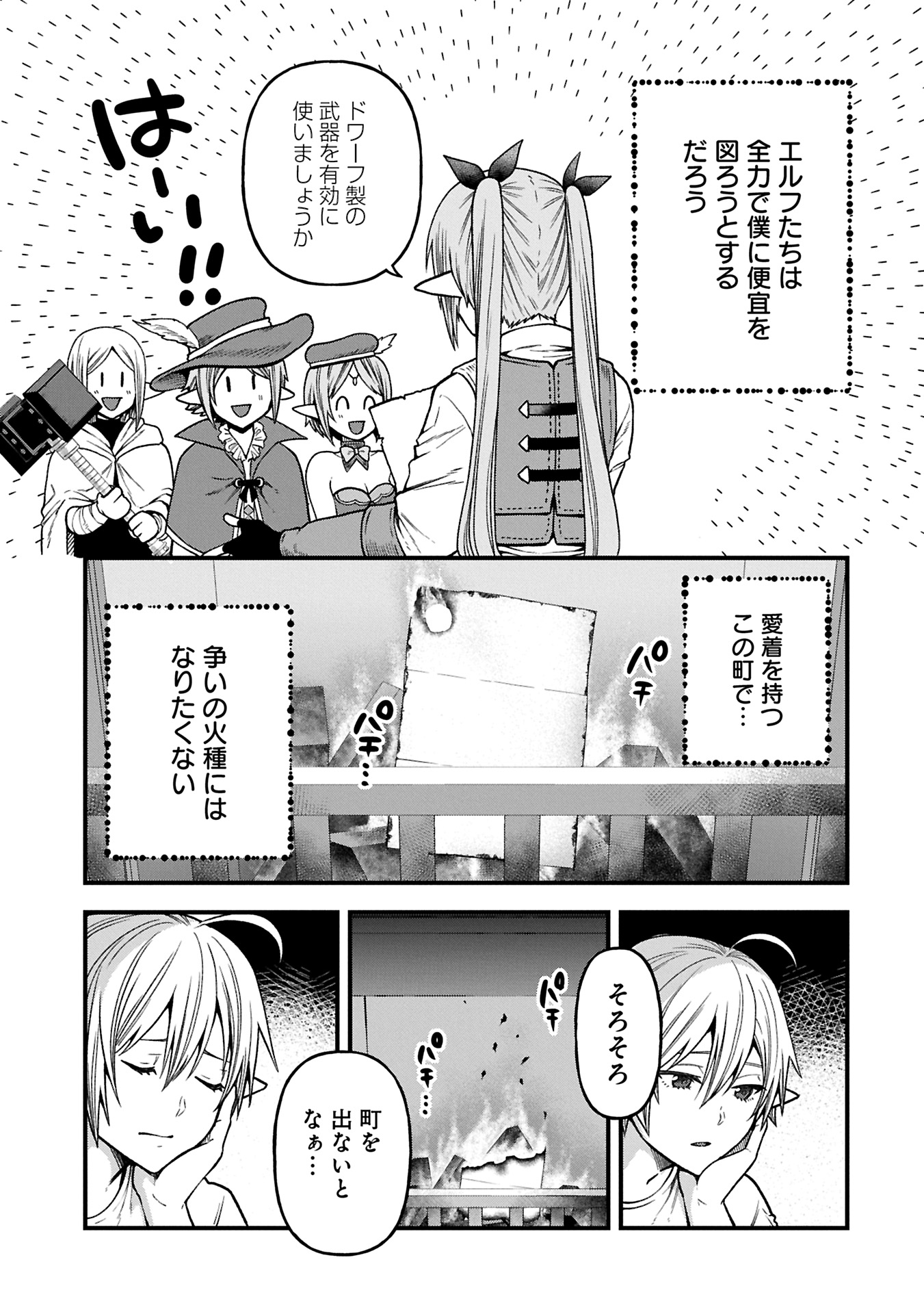 TENSEI SHITE HIGH ELF NI NARIMASHITAGA, SLOW LIFE WA 120-NEN DE AKIMASHITA - raw - Chapter 37.2 - https://jpdd.ccdd.to/JPDD/tenseishitehighelfninarimashitagaslowlifewa120nendeakimashita/372000/i0x35kkxhd1.jpg