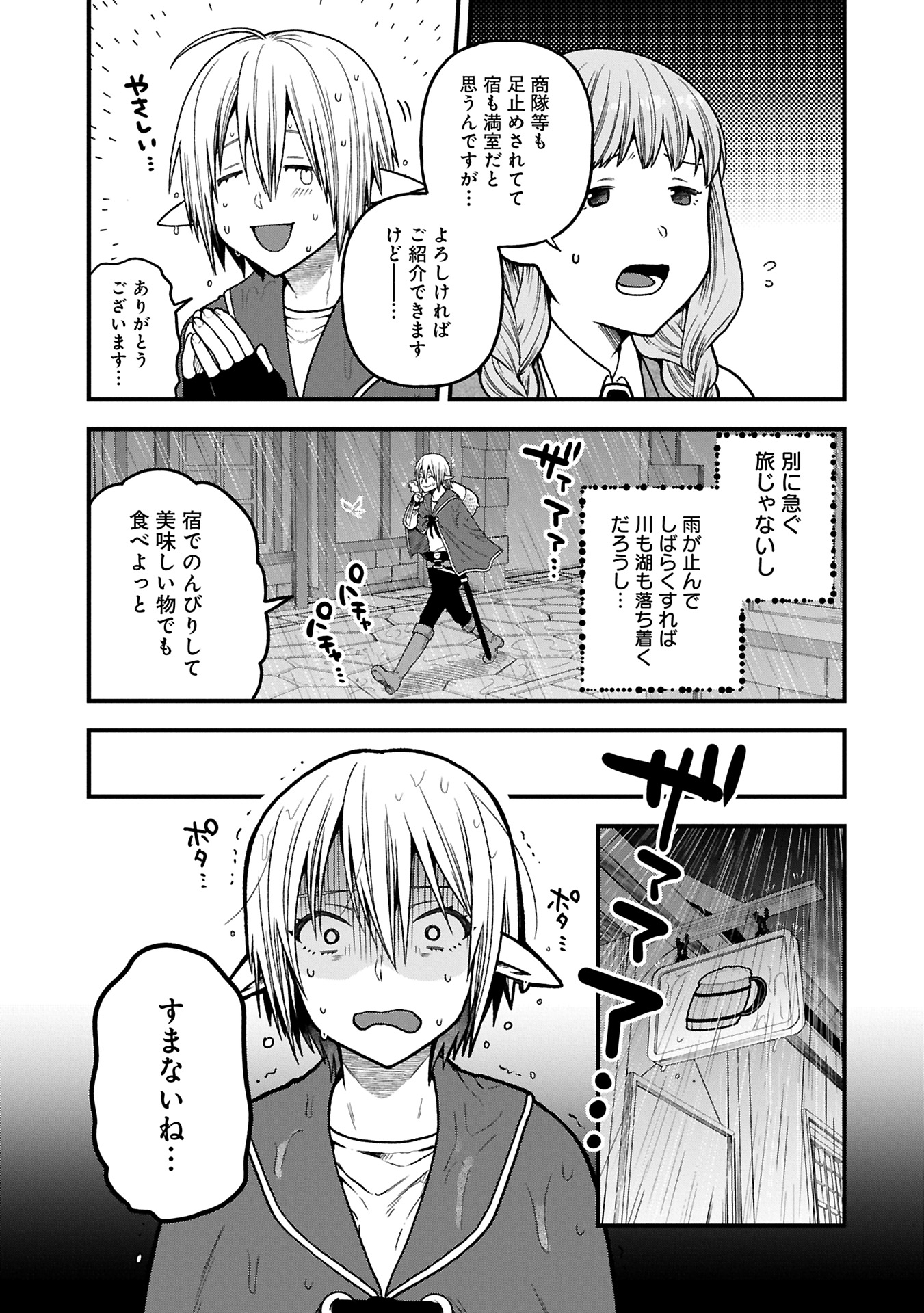 TENSEI SHITE HIGH ELF NI NARIMASHITAGA, SLOW LIFE WA 120-NEN DE AKIMASHITA - raw - Chapter 37.2 - https://jpdd.ccdd.to/JPDD/tenseishitehighelfninarimashitagaslowlifewa120nendeakimashita/372000/n5t2eyjqp1o.jpg