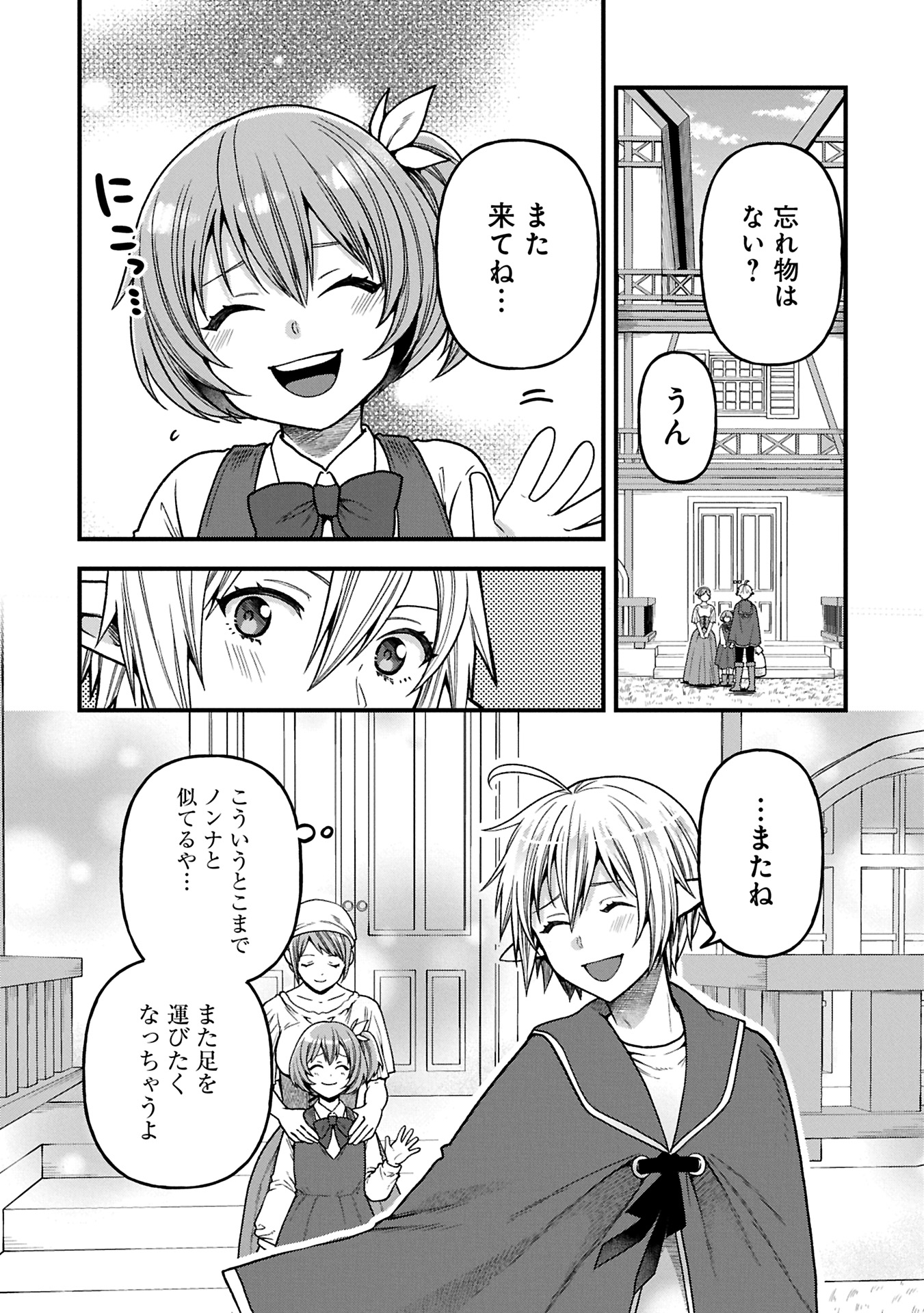 TENSEI SHITE HIGH ELF NI NARIMASHITAGA, SLOW LIFE WA 120-NEN DE AKIMASHITA - raw - Chapter 37.2 - https://jpdd.ccdd.to/JPDD/tenseishitehighelfninarimashitagaslowlifewa120nendeakimashita/372000/soaxaqar4el.jpg