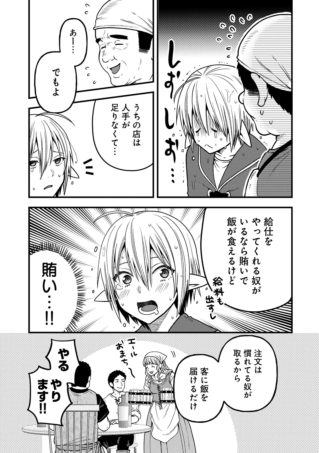TENSEI SHITE HIGH ELF NI NARIMASHITAGA, SLOW LIFE WA 120-NEN DE AKIMASHITA - raw - Chapter 37.2 - https://jpdd.ccdd.to/JPDD/tenseishitehighelfninarimashitagaslowlifewa120nendeakimashita/372000/wuybeypgxa5.jpg