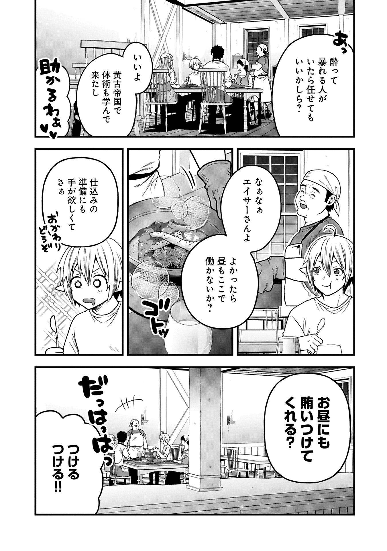 TENSEI SHITE HIGH ELF NI NARIMASHITAGA, SLOW LIFE WA 120-NEN DE AKIMASHITA - raw - Chapter 37.2 - https://jpdd.ccdd.to/JPDD/tenseishitehighelfninarimashitagaslowlifewa120nendeakimashita/372000/xu1lm1zt31q.jpg