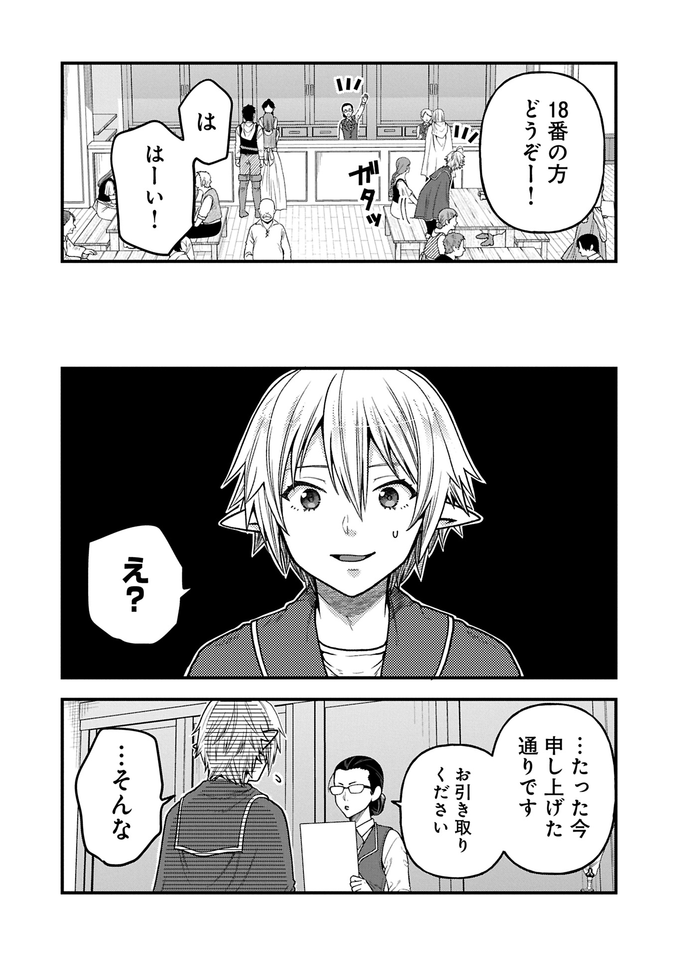 TENSEI SHITE HIGH ELF NI NARIMASHITAGA, SLOW LIFE WA 120-NEN DE AKIMASHITA - raw - Chapter 38.1 - https://jpdd.ccdd.to/JPDD/tenseishitehighelfninarimashitagaslowlifewa120nendeakimashita/381000/anac1t1wn2z.jpg
