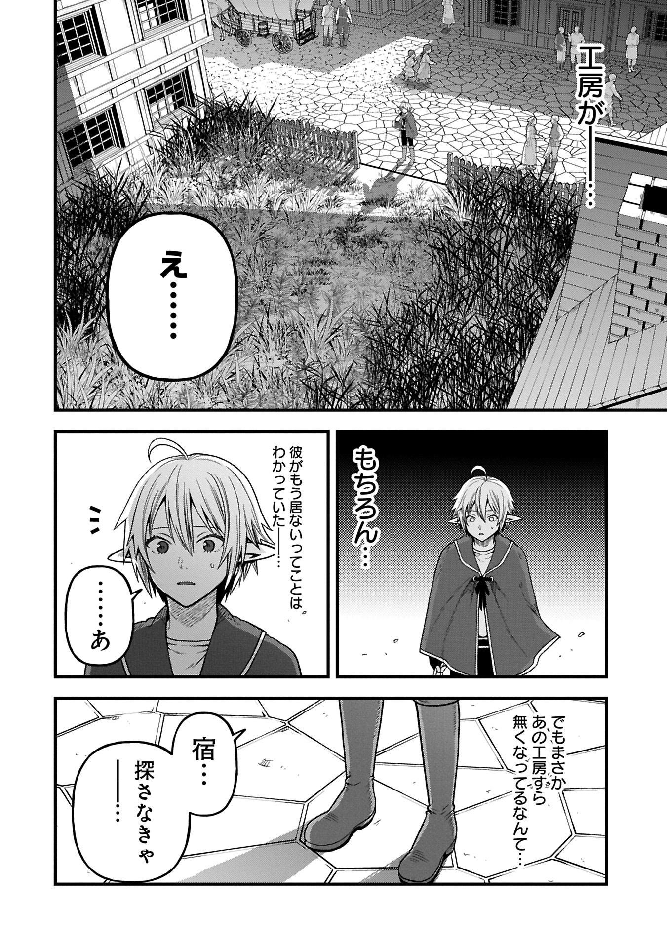 TENSEI SHITE HIGH ELF NI NARIMASHITAGA, SLOW LIFE WA 120-NEN DE AKIMASHITA - raw - Chapter 38.1 - https://jpdd.ccdd.to/JPDD/tenseishitehighelfninarimashitagaslowlifewa120nendeakimashita/381000/busi1d3dtb0.jpg