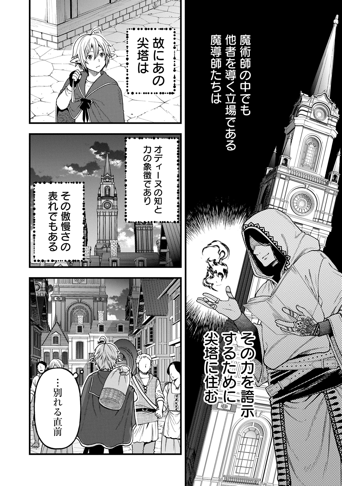 TENSEI SHITE HIGH ELF NI NARIMASHITAGA, SLOW LIFE WA 120-NEN DE AKIMASHITA - raw - Chapter 38.1 - https://jpdd.ccdd.to/JPDD/tenseishitehighelfninarimashitagaslowlifewa120nendeakimashita/381000/gtb4zmvfoce.jpg