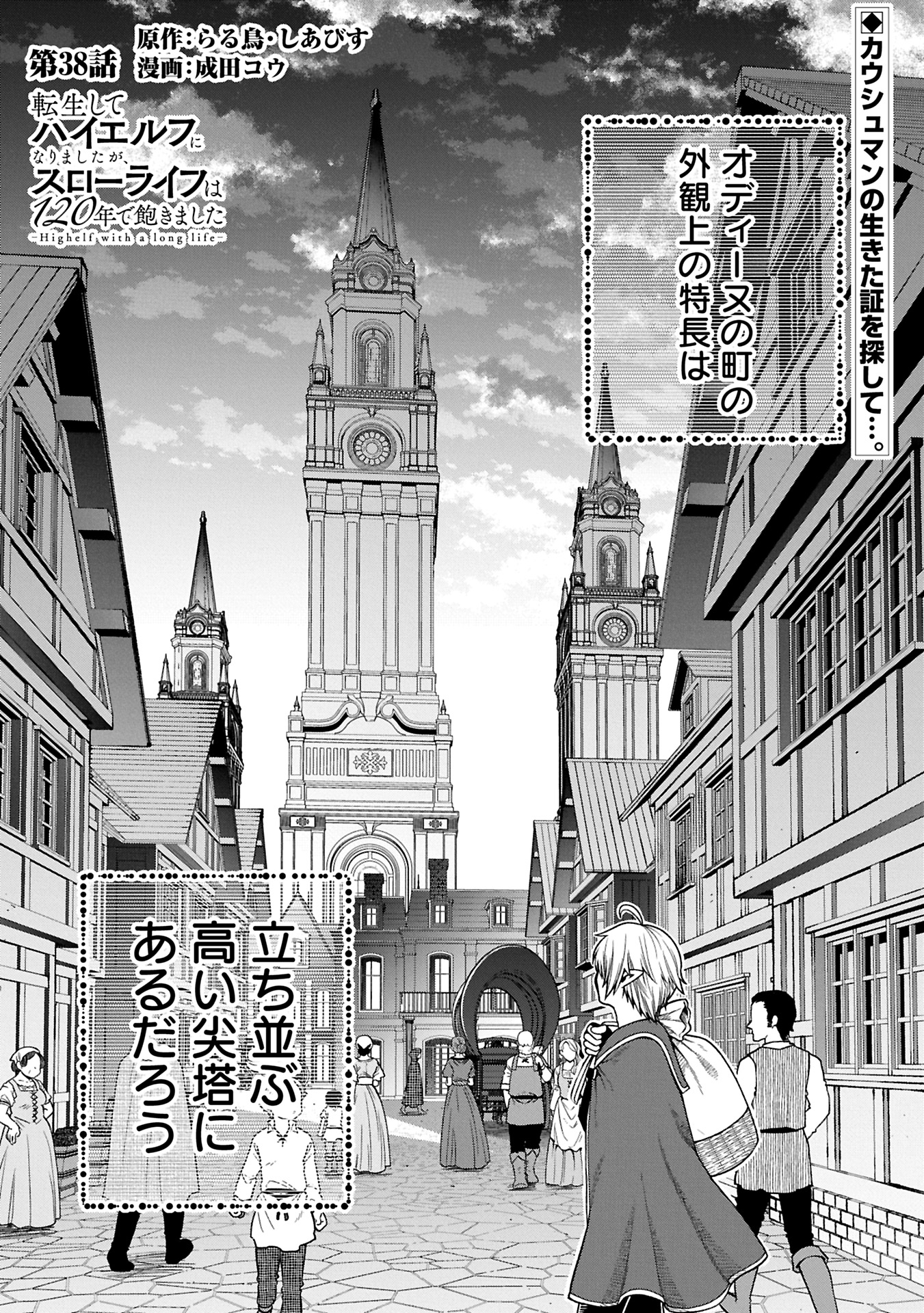 TENSEI SHITE HIGH ELF NI NARIMASHITAGA, SLOW LIFE WA 120-NEN DE AKIMASHITA - raw - Chapter 38.1 - https://jpdd.ccdd.to/JPDD/tenseishitehighelfninarimashitagaslowlifewa120nendeakimashita/381000/hijzapsu0or.jpg
