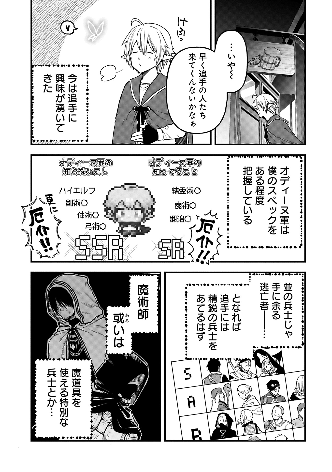 TENSEI SHITE HIGH ELF NI NARIMASHITAGA, SLOW LIFE WA 120-NEN DE AKIMASHITA - raw - Chapter 38.1 - https://jpdd.ccdd.to/JPDD/tenseishitehighelfninarimashitagaslowlifewa120nendeakimashita/381000/jnujeeyz1jj.jpg