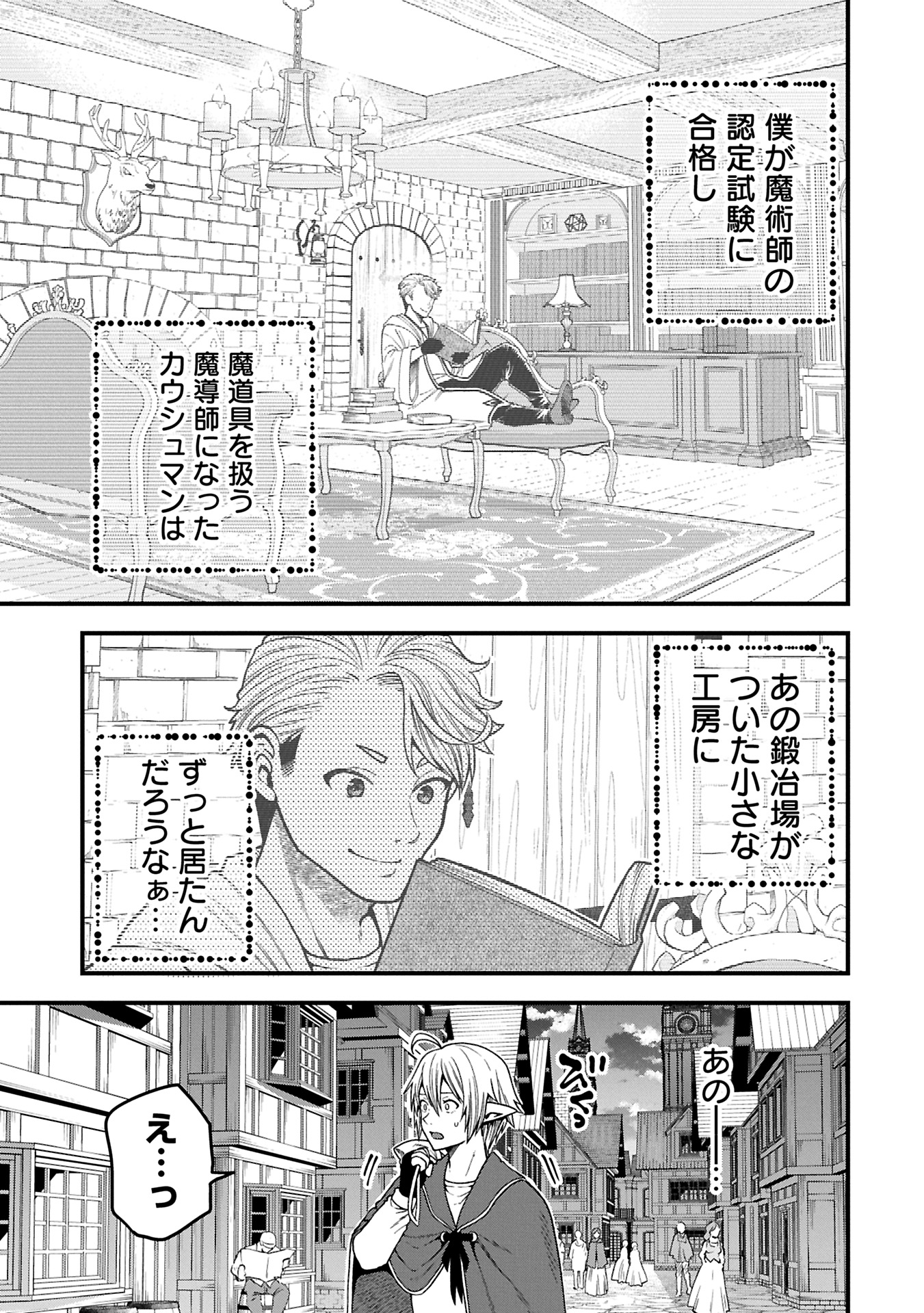 TENSEI SHITE HIGH ELF NI NARIMASHITAGA, SLOW LIFE WA 120-NEN DE AKIMASHITA - raw - Chapter 38.1 - https://jpdd.ccdd.to/JPDD/tenseishitehighelfninarimashitagaslowlifewa120nendeakimashita/381000/nwjjmd0i5ry.jpg