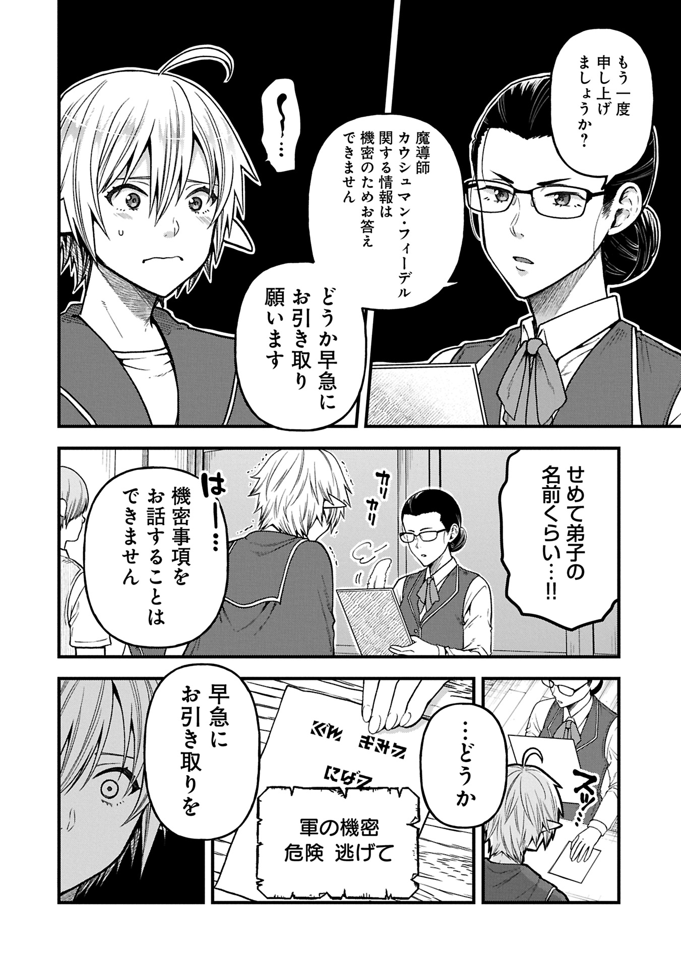 TENSEI SHITE HIGH ELF NI NARIMASHITAGA, SLOW LIFE WA 120-NEN DE AKIMASHITA - raw - Chapter 38.1 - https://jpdd.ccdd.to/JPDD/tenseishitehighelfninarimashitagaslowlifewa120nendeakimashita/381000/nysjpf3iecw.jpg