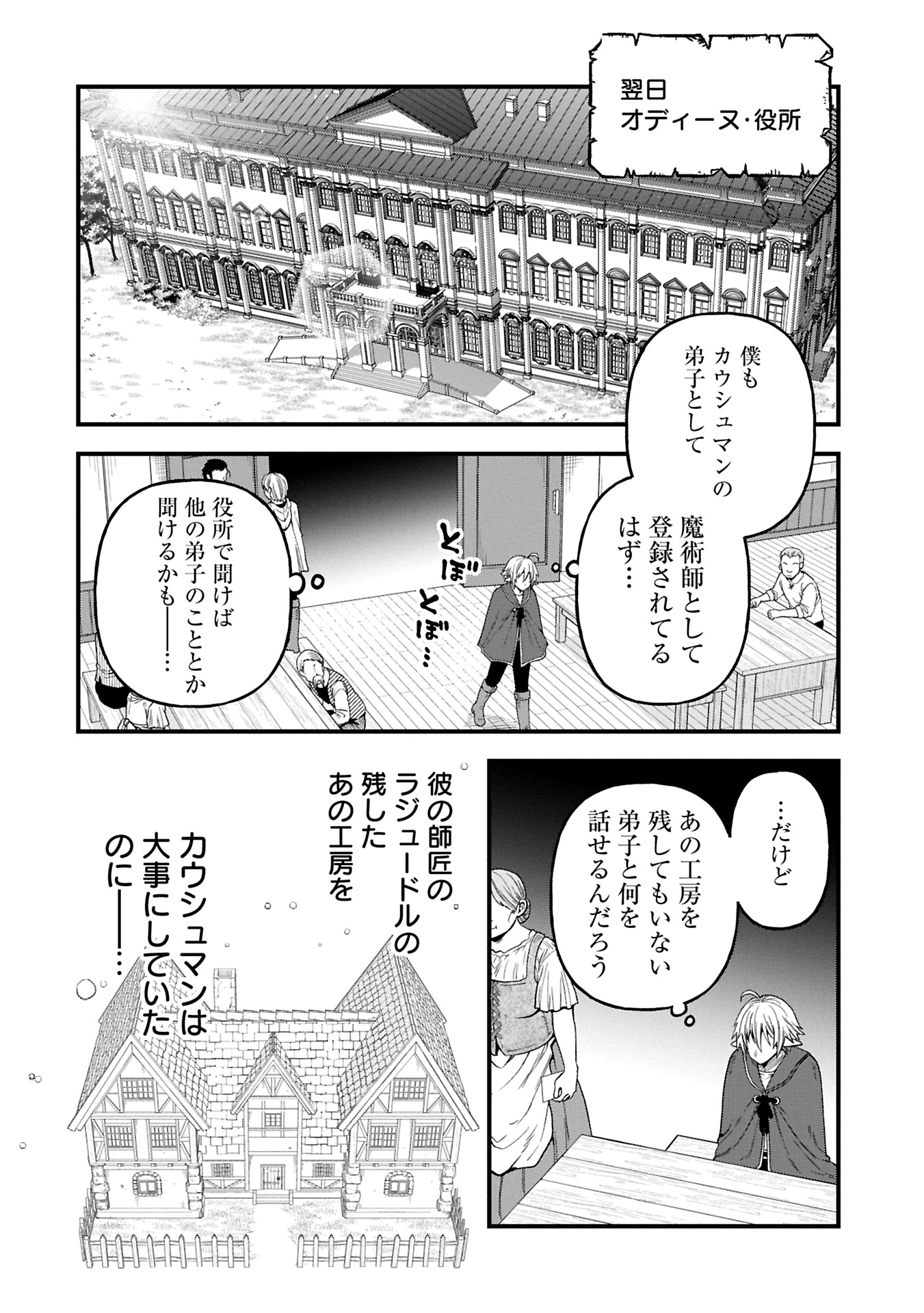 TENSEI SHITE HIGH ELF NI NARIMASHITAGA, SLOW LIFE WA 120-NEN DE AKIMASHITA - raw - Chapter 38.1 - https://jpdd.ccdd.to/JPDD/tenseishitehighelfninarimashitagaslowlifewa120nendeakimashita/381000/ppox5x4bedq.jpg