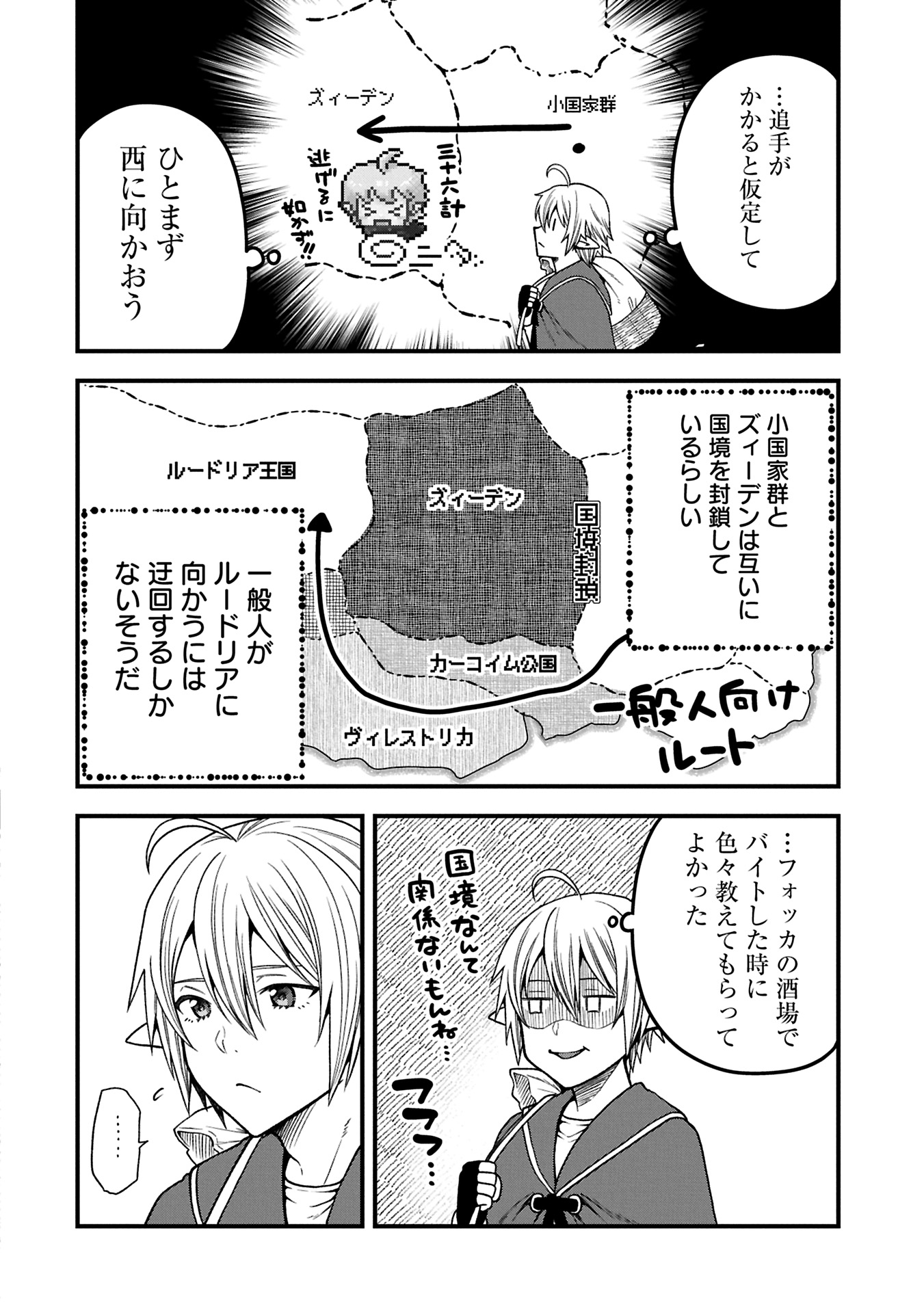 TENSEI SHITE HIGH ELF NI NARIMASHITAGA, SLOW LIFE WA 120-NEN DE AKIMASHITA - raw - Chapter 38.1 - https://jpdd.ccdd.to/JPDD/tenseishitehighelfninarimashitagaslowlifewa120nendeakimashita/381000/uiahkeptrtd.jpg