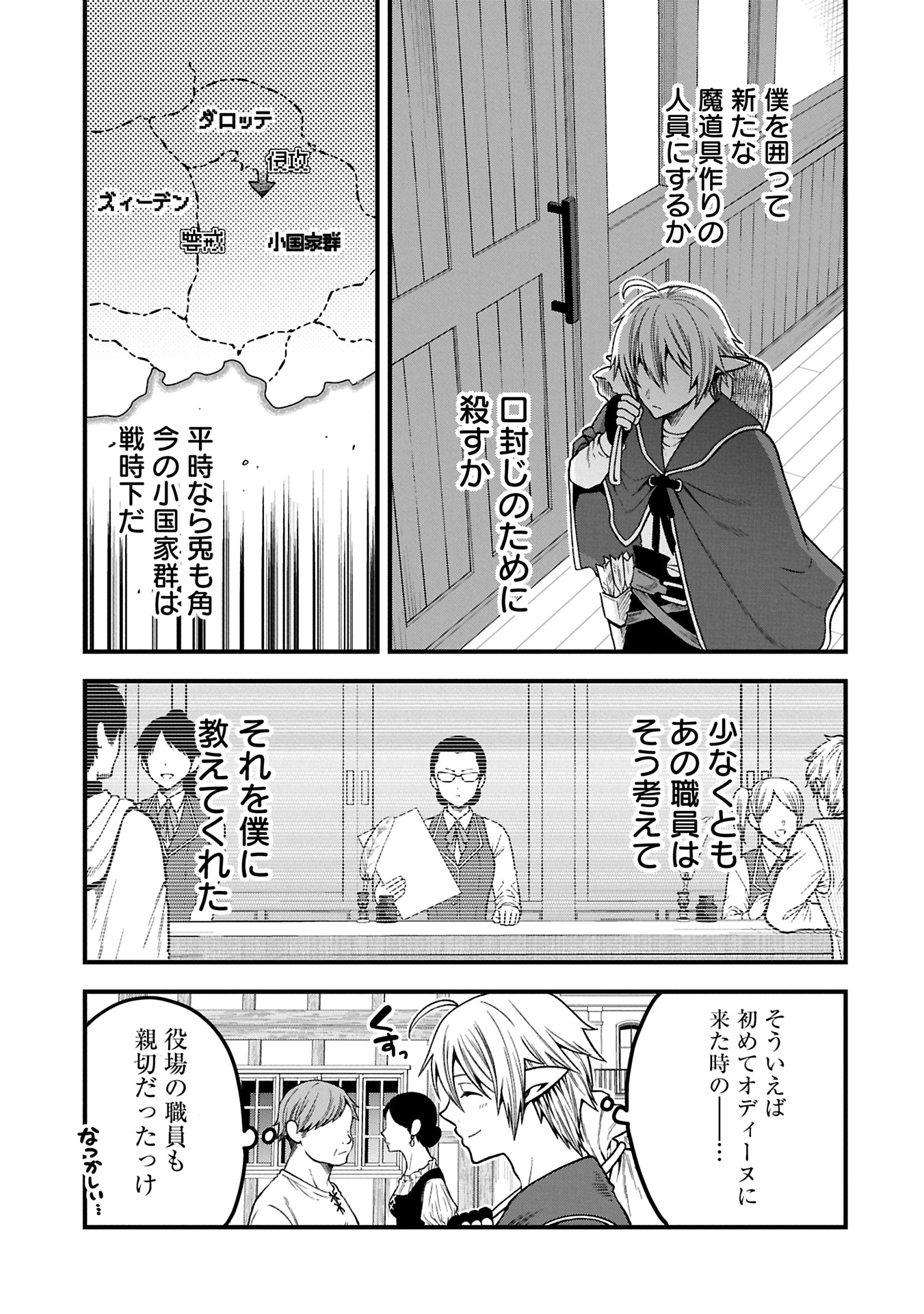 TENSEI SHITE HIGH ELF NI NARIMASHITAGA, SLOW LIFE WA 120-NEN DE AKIMASHITA - raw - Chapter 38.1 - https://jpdd.ccdd.to/JPDD/tenseishitehighelfninarimashitagaslowlifewa120nendeakimashita/381000/yfwue3dy1yd.jpg