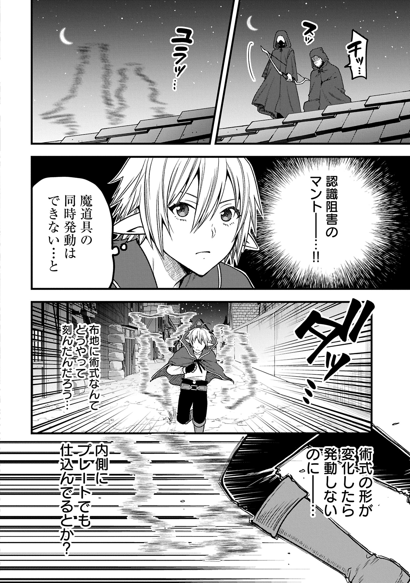 TENSEI SHITE HIGH ELF NI NARIMASHITAGA, SLOW LIFE WA 120-NEN DE AKIMASHITA - raw - Chapter 38.2 - https://jpdd.ccdd.to/JPDD/tenseishitehighelfninarimashitagaslowlifewa120nendeakimashita/382000/5nmhjufxhee.jpg