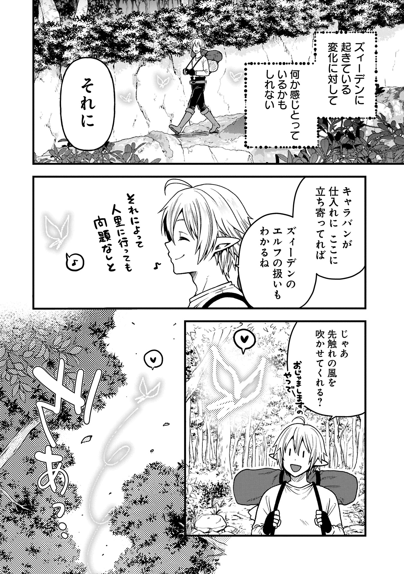 TENSEI SHITE HIGH ELF NI NARIMASHITAGA, SLOW LIFE WA 120-NEN DE AKIMASHITA - raw - Chapter 38.2 - https://jpdd.ccdd.to/JPDD/tenseishitehighelfninarimashitagaslowlifewa120nendeakimashita/382000/d1ov2vkmk2l.jpg