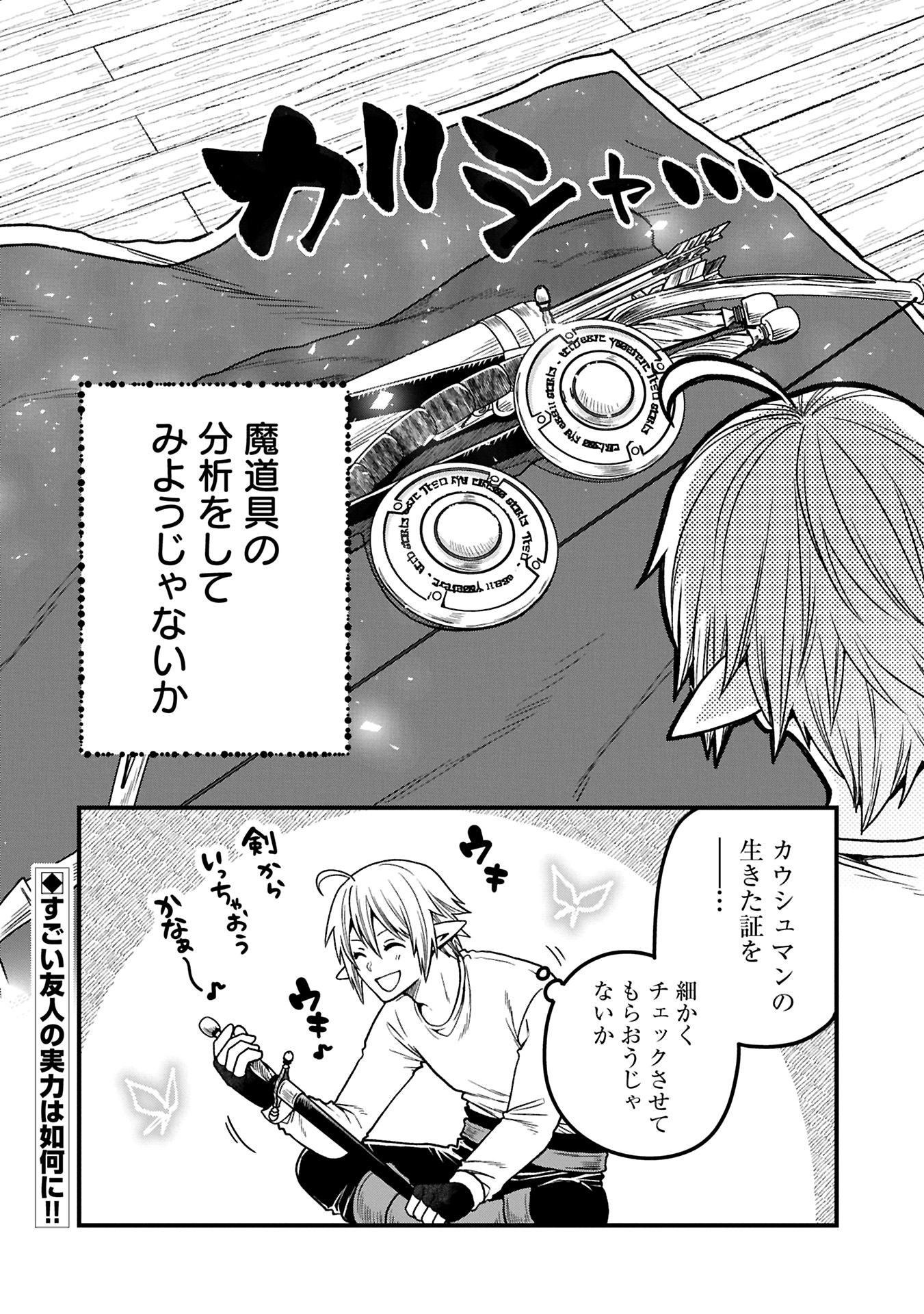 TENSEI SHITE HIGH ELF NI NARIMASHITAGA, SLOW LIFE WA 120-NEN DE AKIMASHITA - raw - Chapter 38.2 - https://jpdd.ccdd.to/JPDD/tenseishitehighelfninarimashitagaslowlifewa120nendeakimashita/382000/eyg1eeejwby.jpg