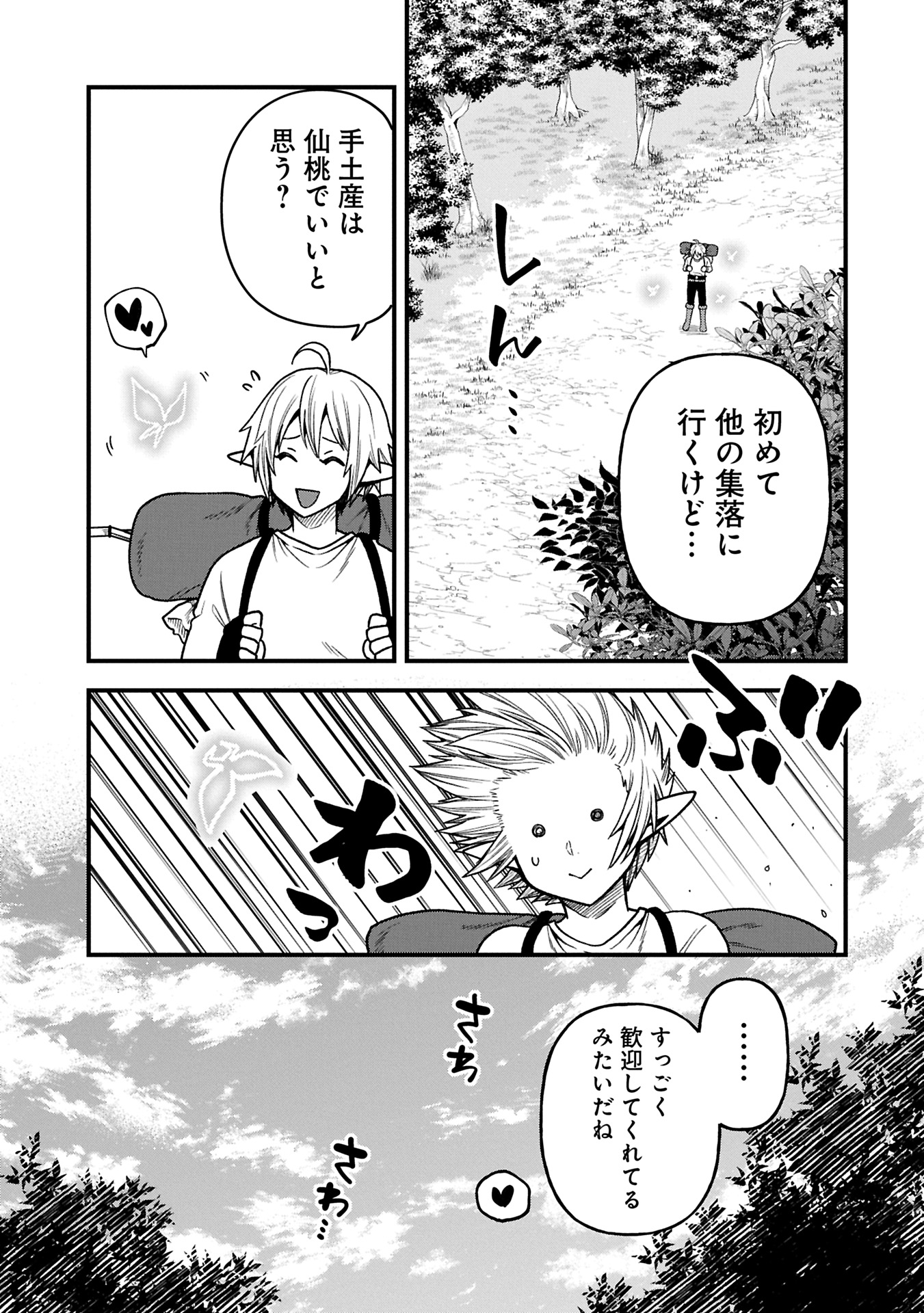 TENSEI SHITE HIGH ELF NI NARIMASHITAGA, SLOW LIFE WA 120-NEN DE AKIMASHITA - raw - Chapter 38.2 - https://jpdd.ccdd.to/JPDD/tenseishitehighelfninarimashitagaslowlifewa120nendeakimashita/382000/ijbizsuackp.jpg