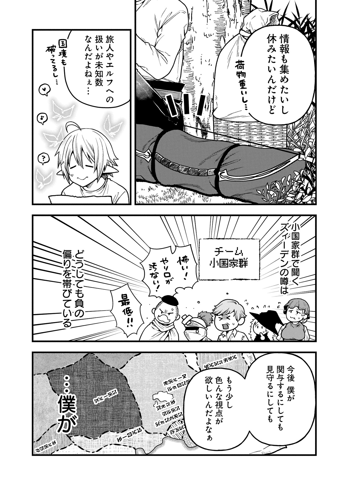 TENSEI SHITE HIGH ELF NI NARIMASHITAGA, SLOW LIFE WA 120-NEN DE AKIMASHITA - raw - Chapter 38.2 - https://jpdd.ccdd.to/JPDD/tenseishitehighelfninarimashitagaslowlifewa120nendeakimashita/382000/j35akhuxt2v.jpg