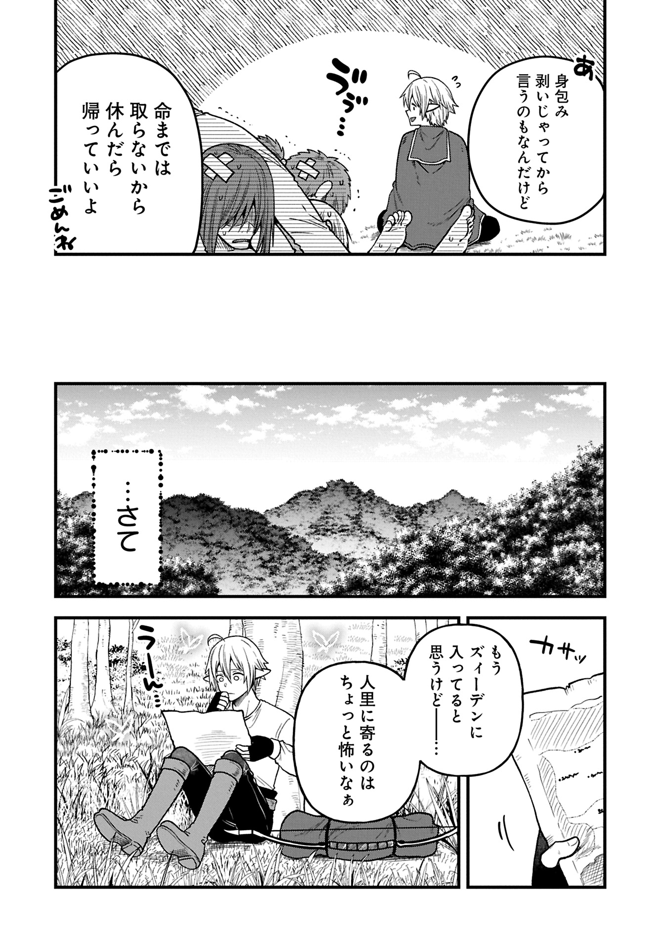 TENSEI SHITE HIGH ELF NI NARIMASHITAGA, SLOW LIFE WA 120-NEN DE AKIMASHITA - raw - Chapter 38.2 - https://jpdd.ccdd.to/JPDD/tenseishitehighelfninarimashitagaslowlifewa120nendeakimashita/382000/jb10ahaguwc.jpg