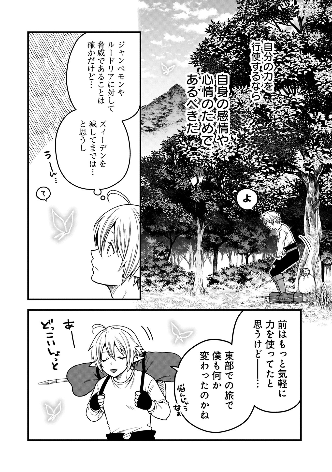 TENSEI SHITE HIGH ELF NI NARIMASHITAGA, SLOW LIFE WA 120-NEN DE AKIMASHITA - raw - Chapter 38.2 - https://jpdd.ccdd.to/JPDD/tenseishitehighelfninarimashitagaslowlifewa120nendeakimashita/382000/lgbecc020nz.jpg