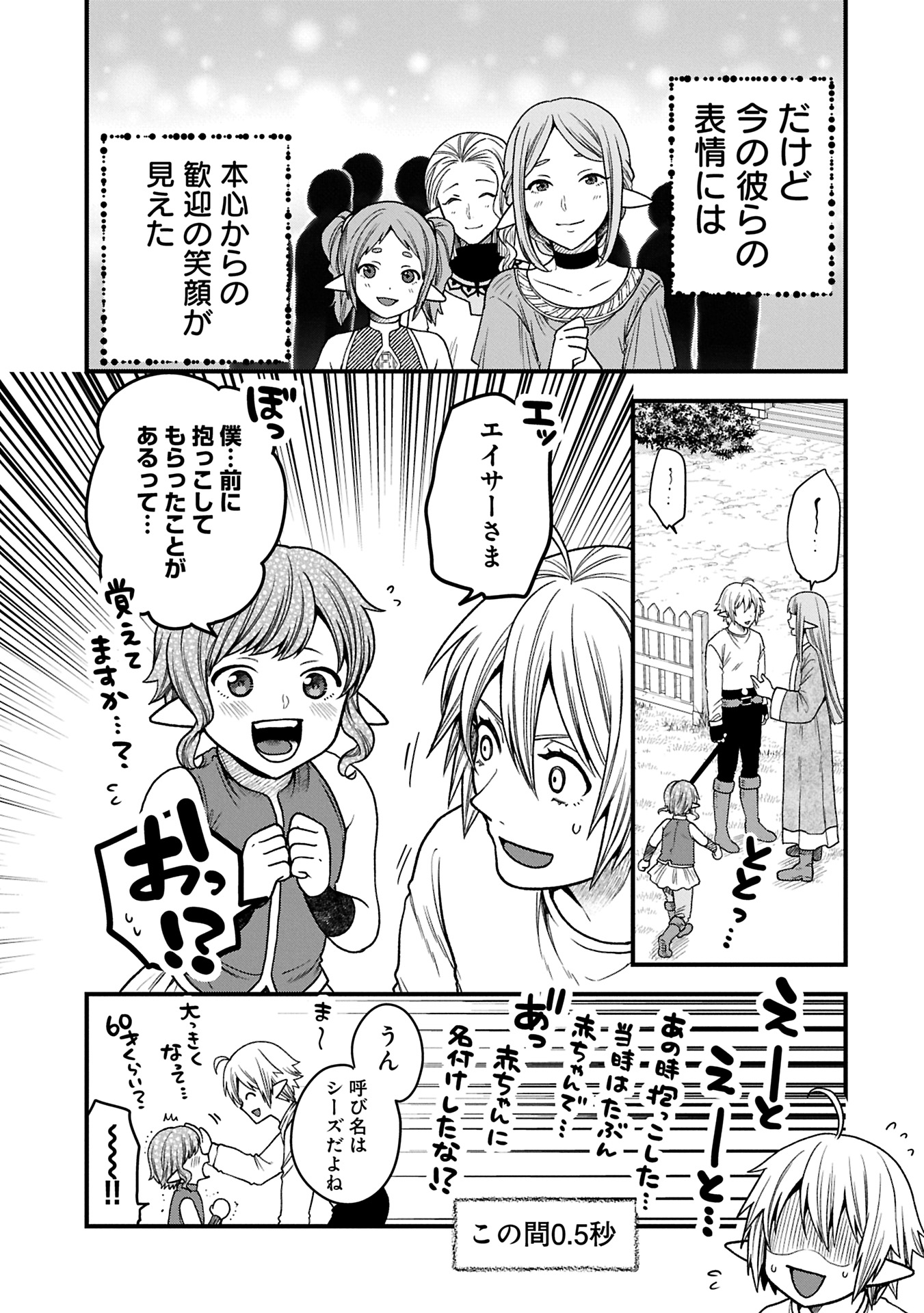 TENSEI SHITE HIGH ELF NI NARIMASHITAGA, SLOW LIFE WA 120-NEN DE AKIMASHITA - raw - Chapter 38.2 - https://jpdd.ccdd.to/JPDD/tenseishitehighelfninarimashitagaslowlifewa120nendeakimashita/382000/mdcdacx5jgm.jpg