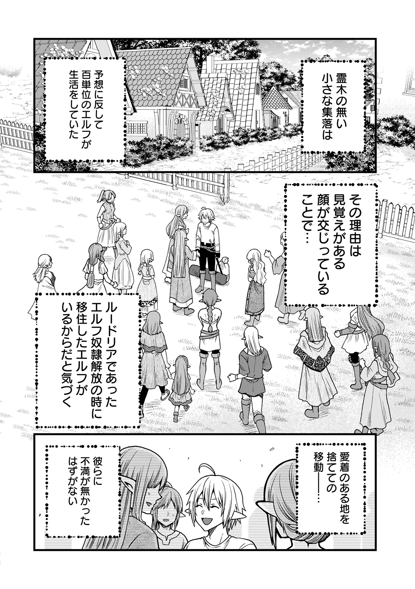 TENSEI SHITE HIGH ELF NI NARIMASHITAGA, SLOW LIFE WA 120-NEN DE AKIMASHITA - raw - Chapter 38.2 - https://jpdd.ccdd.to/JPDD/tenseishitehighelfninarimashitagaslowlifewa120nendeakimashita/382000/ntppfqsp3vn.jpg