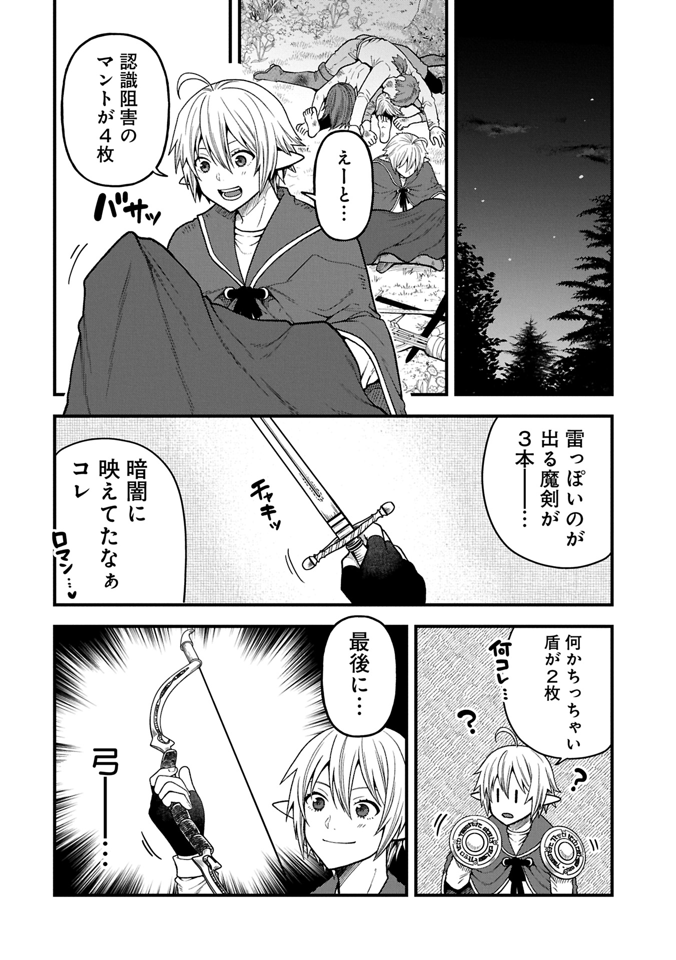 TENSEI SHITE HIGH ELF NI NARIMASHITAGA, SLOW LIFE WA 120-NEN DE AKIMASHITA - raw - Chapter 38.2 - https://jpdd.ccdd.to/JPDD/tenseishitehighelfninarimashitagaslowlifewa120nendeakimashita/382000/rneyjrtjycn.jpg