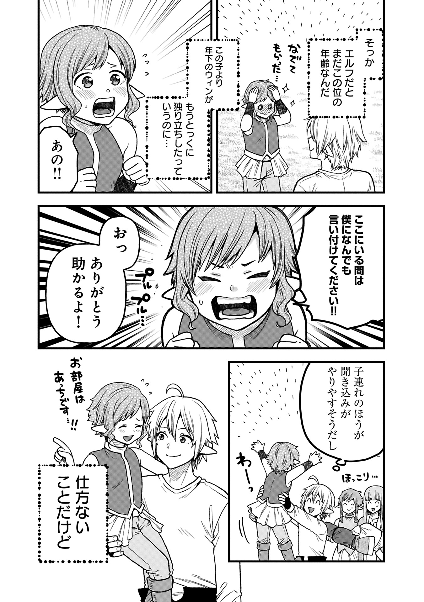TENSEI SHITE HIGH ELF NI NARIMASHITAGA, SLOW LIFE WA 120-NEN DE AKIMASHITA - raw - Chapter 38.2 - https://jpdd.ccdd.to/JPDD/tenseishitehighelfninarimashitagaslowlifewa120nendeakimashita/382000/wpvy0jn0dt1.jpg