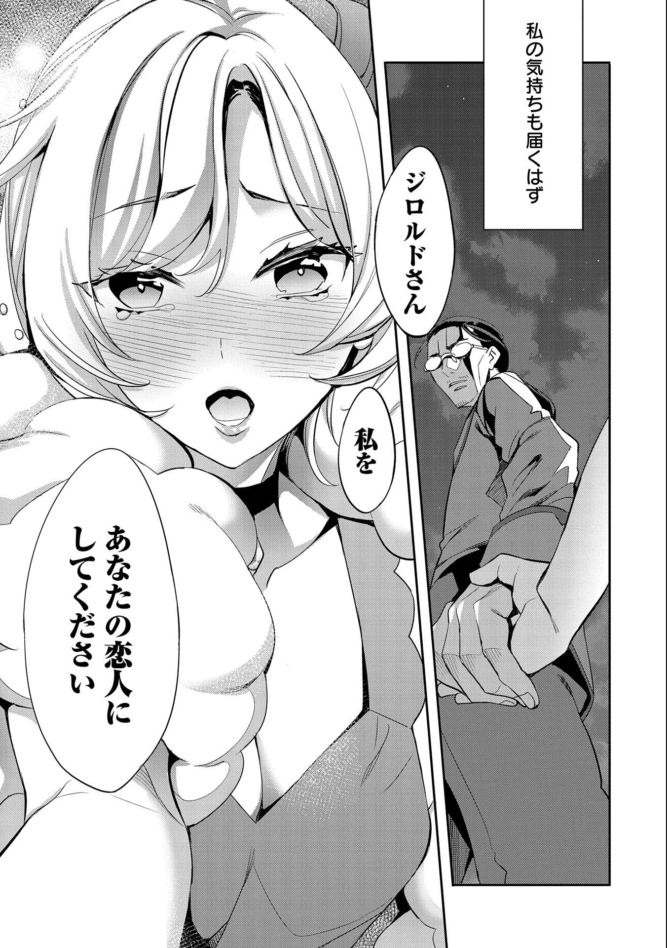 TENSEI SHITE KARA 40-NEN. SOROSORO, OJISAN MO KOI GA SHITAI. (MANGA) - raw - Chapter 4 - https://jpdd.ccdd.to/JPDD/tenseishitekara40nensorosoroojisanmokoigashitaimanga/134221/smvxqjjzx3b.jpg