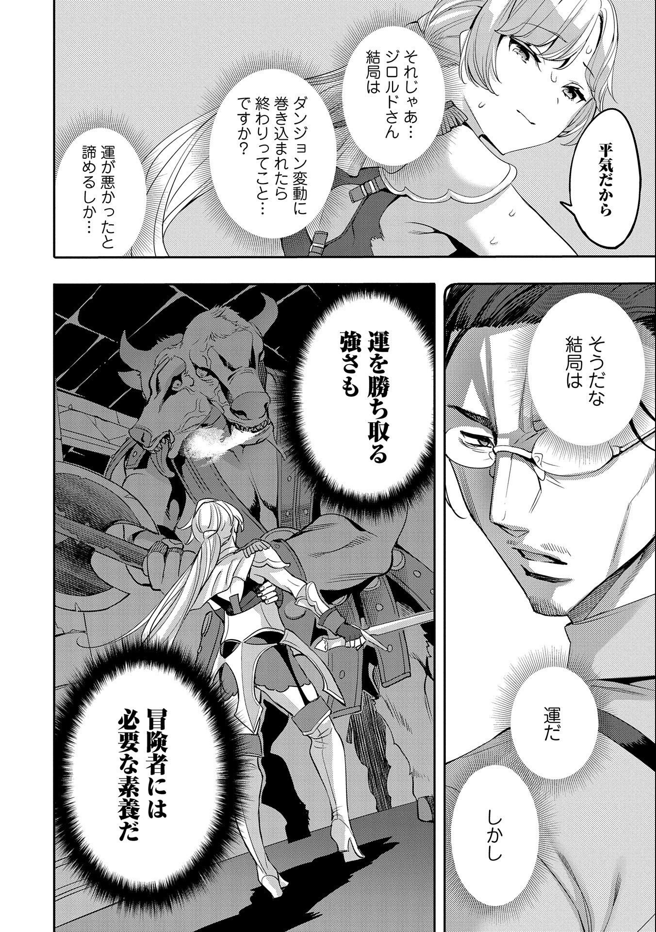 TENSEI SHITE KARA 40-NEN. SOROSORO, OJISAN MO KOI GA SHITAI. (MANGA) - raw - Chapter 8 - https://jpdd.ccdd.to/JPDD/tenseishitekara40nensorosoroojisanmokoigashitaimanga/153222/gm5qp22vqsk.jpg