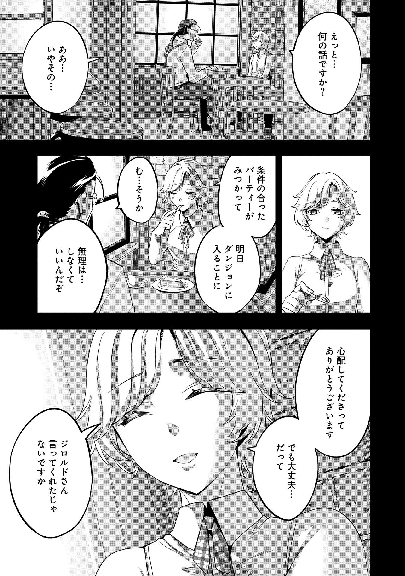 TENSEI SHITE KARA 40-NEN. SOROSORO, OJISAN MO KOI GA SHITAI. (MANGA) - raw - Chapter 9 - https://jpdd.ccdd.to/JPDD/tenseishitekara40nensorosoroojisanmokoigashitaimanga/157332/bqgcqbcysnb.jpg