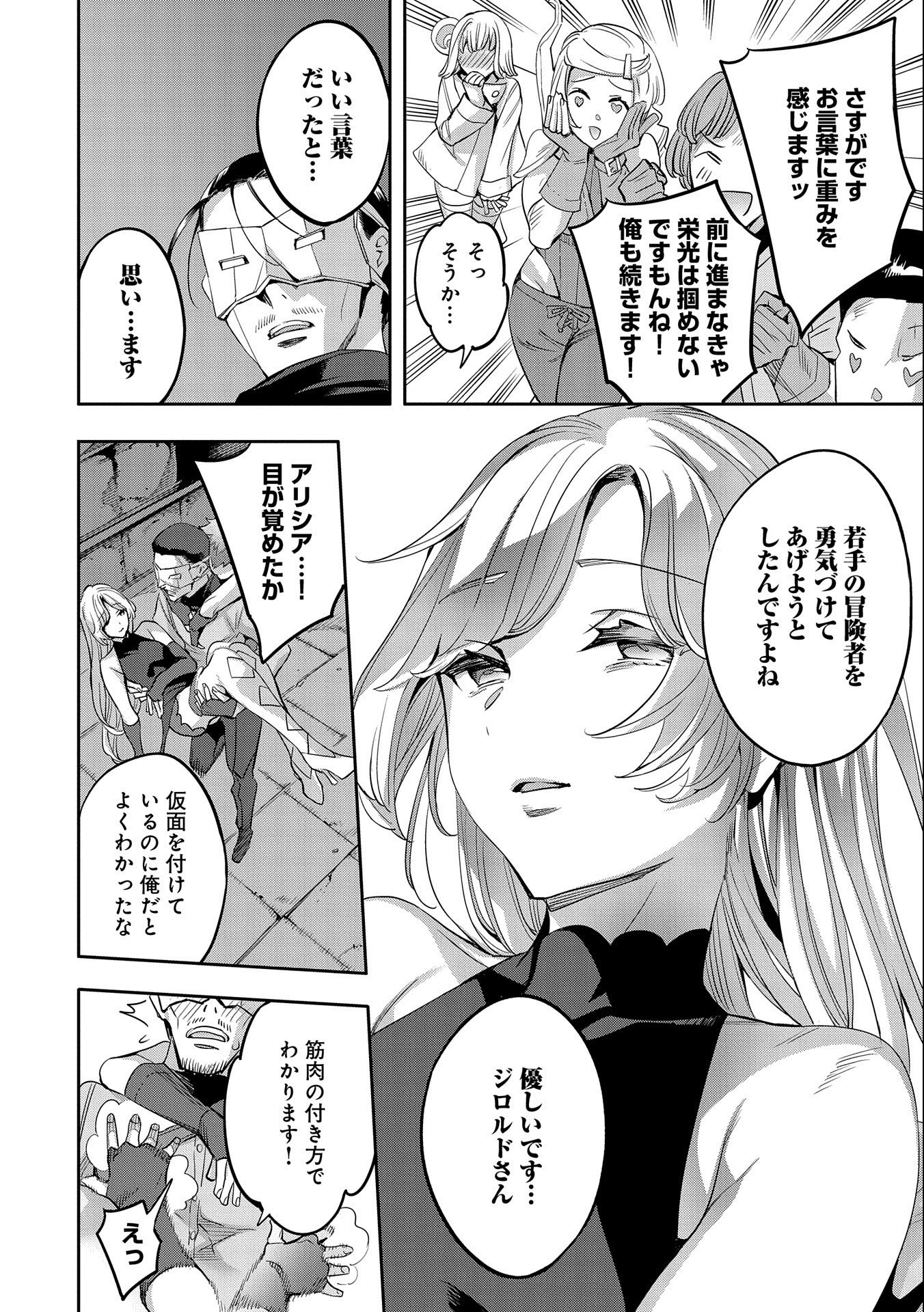 TENSEI SHITE KARA 40-NEN. SOROSORO, OJISAN MO KOI GA SHITAI. (MANGA) - raw - Chapter 9 - https://jpdd.ccdd.to/JPDD/tenseishitekara40nensorosoroojisanmokoigashitaimanga/157332/x5kmklcudn3.jpg