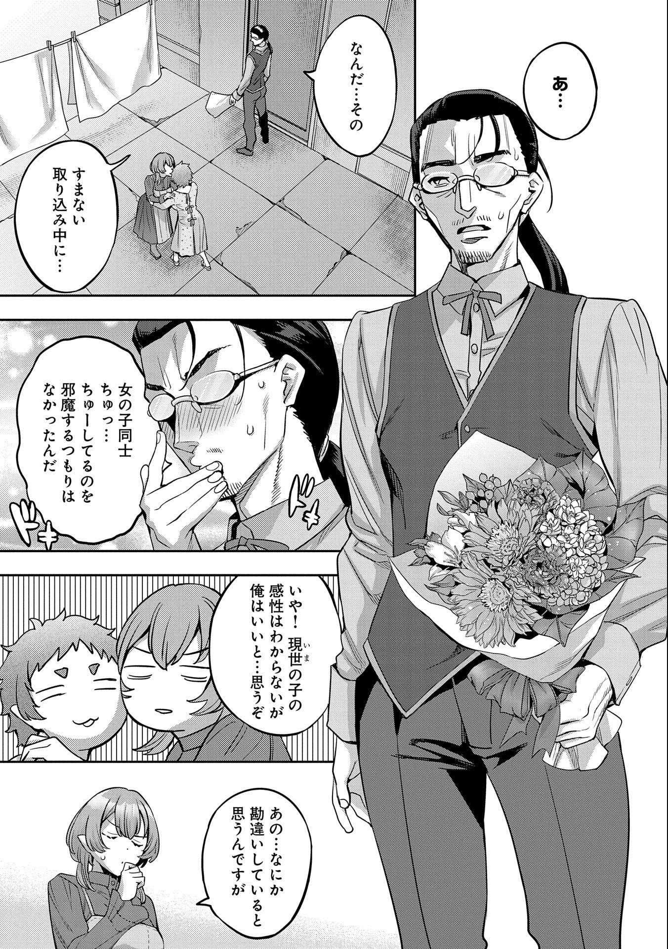 TENSEI SHITE KARA 40-NEN. SOROSORO, OJISAN MO KOI GA SHITAI. (MANGA) - raw - Chapter 10 - https://jpdd.ccdd.to/JPDD/tenseishitekara40nensorosoroojisanmokoigashitaimanga/160370/1b3gpyskjxf.jpg