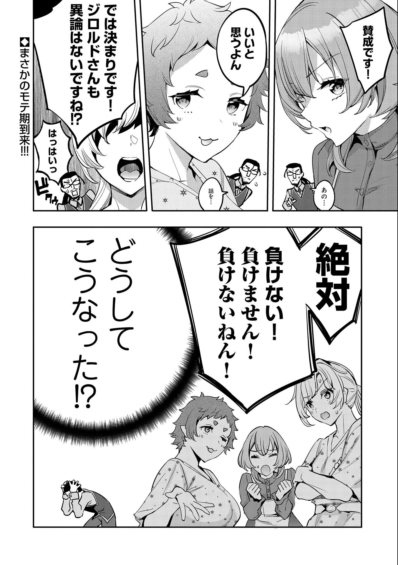 TENSEI SHITE KARA 40-NEN. SOROSORO, OJISAN MO KOI GA SHITAI. (MANGA) - raw - Chapter 10 - https://jpdd.ccdd.to/JPDD/tenseishitekara40nensorosoroojisanmokoigashitaimanga/160370/ambozuo10sl.jpg