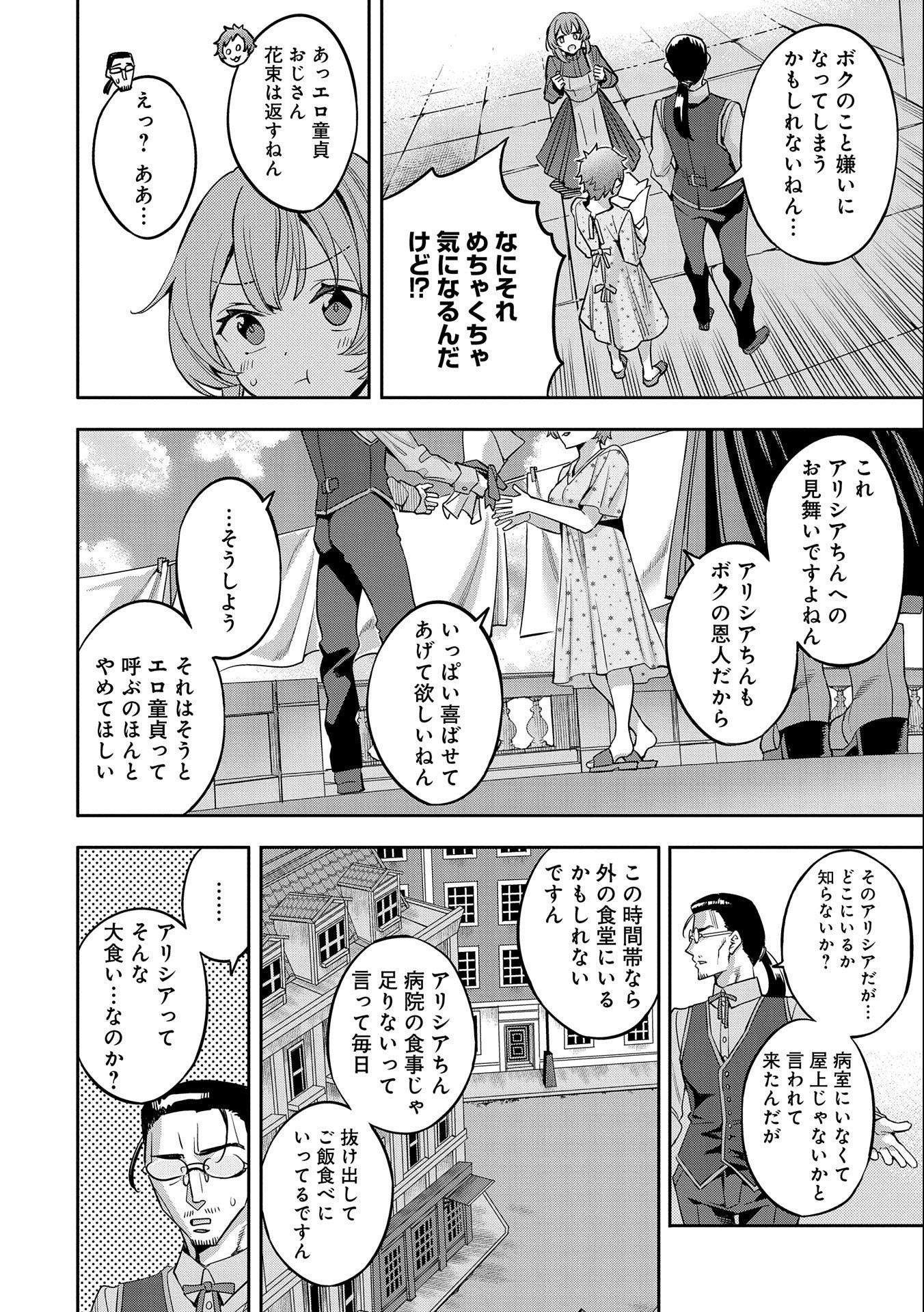 TENSEI SHITE KARA 40-NEN. SOROSORO, OJISAN MO KOI GA SHITAI. (MANGA) - raw - Chapter 10 - https://jpdd.ccdd.to/JPDD/tenseishitekara40nensorosoroojisanmokoigashitaimanga/160370/atfihu4sein.jpg