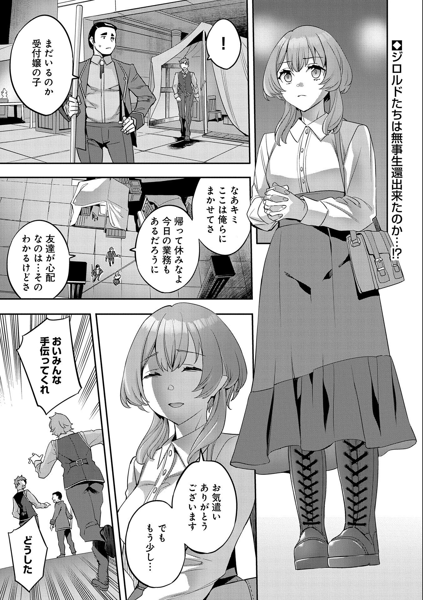 TENSEI SHITE KARA 40-NEN. SOROSORO, OJISAN MO KOI GA SHITAI. (MANGA) - raw - Chapter 10 - https://jpdd.ccdd.to/JPDD/tenseishitekara40nensorosoroojisanmokoigashitaimanga/160370/gzea4vfypli.jpg