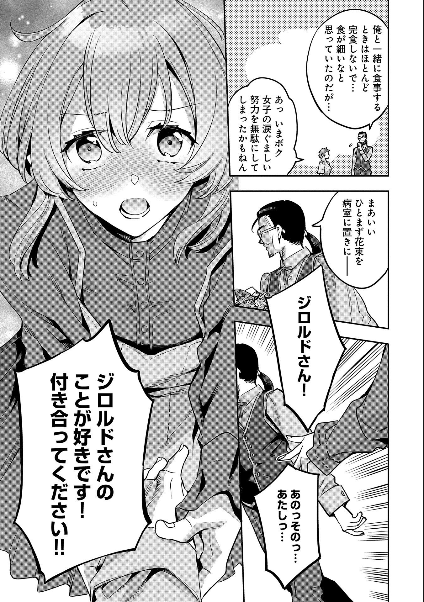 TENSEI SHITE KARA 40-NEN. SOROSORO, OJISAN MO KOI GA SHITAI. (MANGA) - raw - Chapter 10 - https://jpdd.ccdd.to/JPDD/tenseishitekara40nensorosoroojisanmokoigashitaimanga/160370/izujyub5dws.jpg