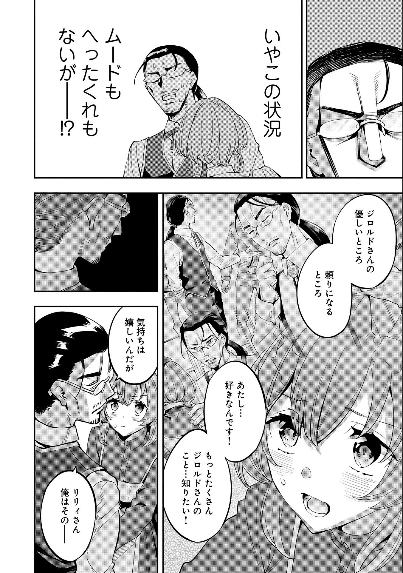 TENSEI SHITE KARA 40-NEN. SOROSORO, OJISAN MO KOI GA SHITAI. (MANGA) - raw - Chapter 10 - https://jpdd.ccdd.to/JPDD/tenseishitekara40nensorosoroojisanmokoigashitaimanga/160370/treq3hjubk3.jpg